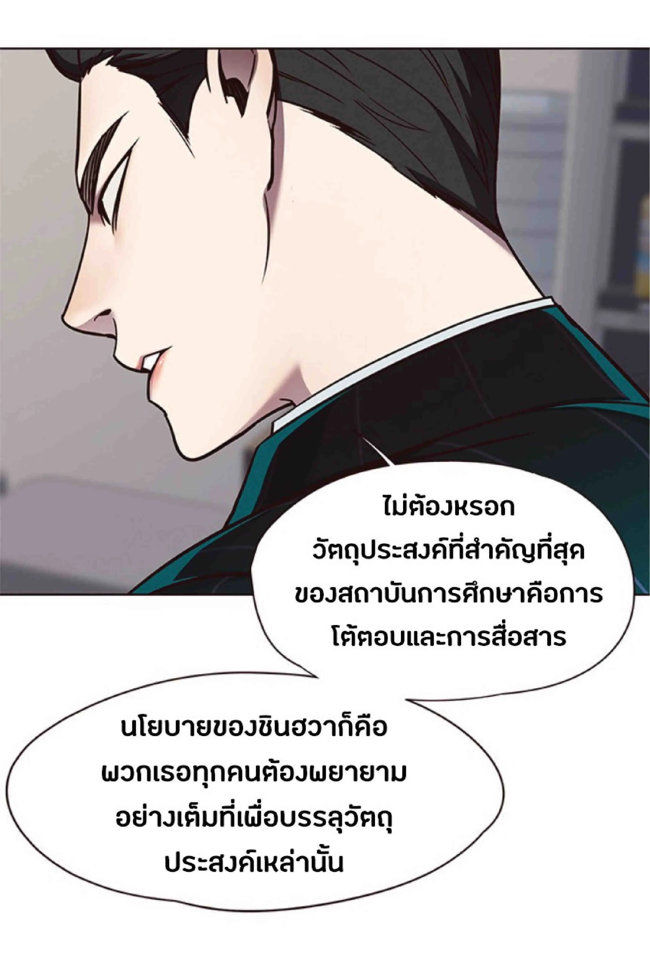 Eleceed อีลีซีด ตอนที่ 62 หน้า 48