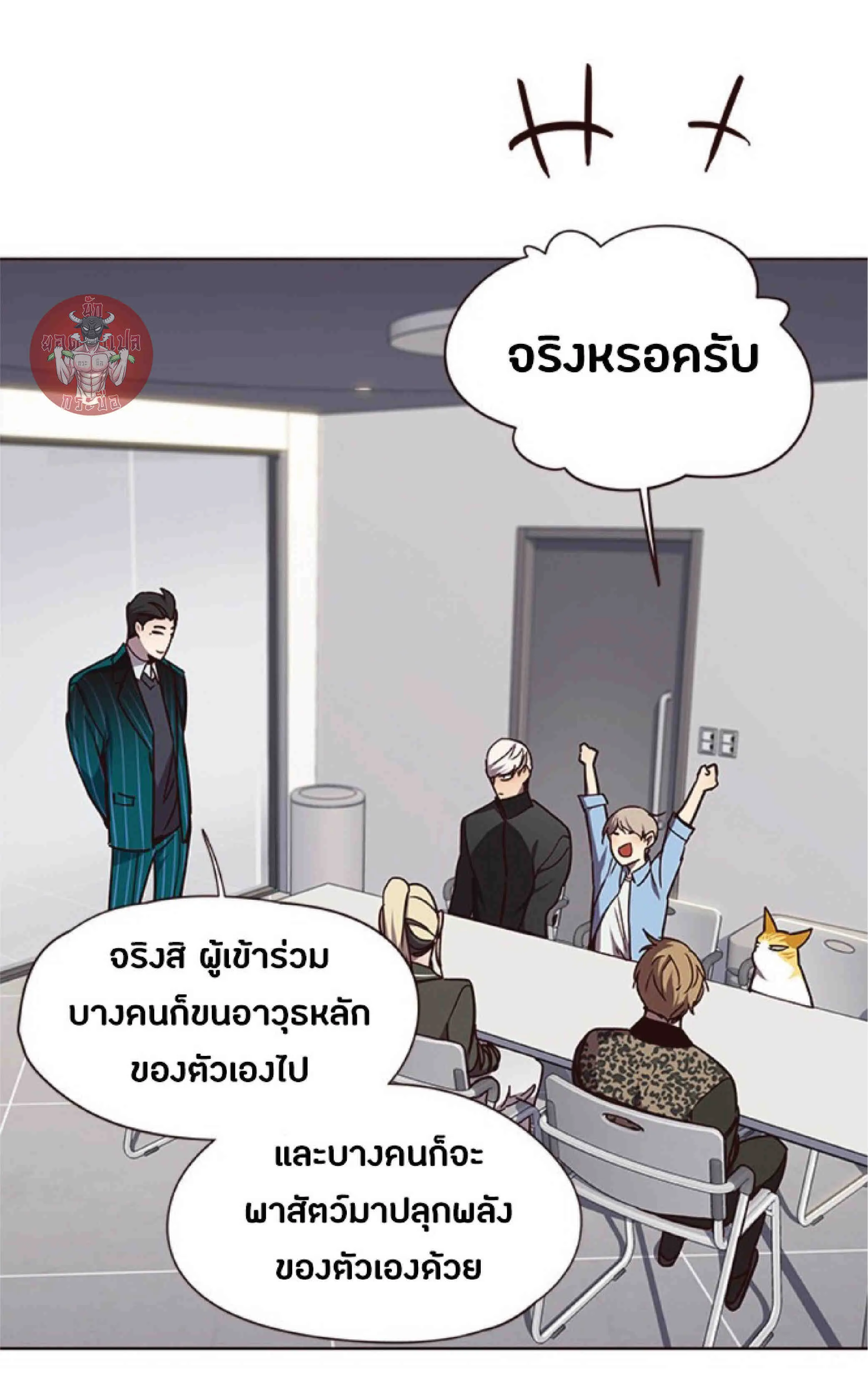Eleceed อีลีซีด ตอนที่ 62 หน้า 68