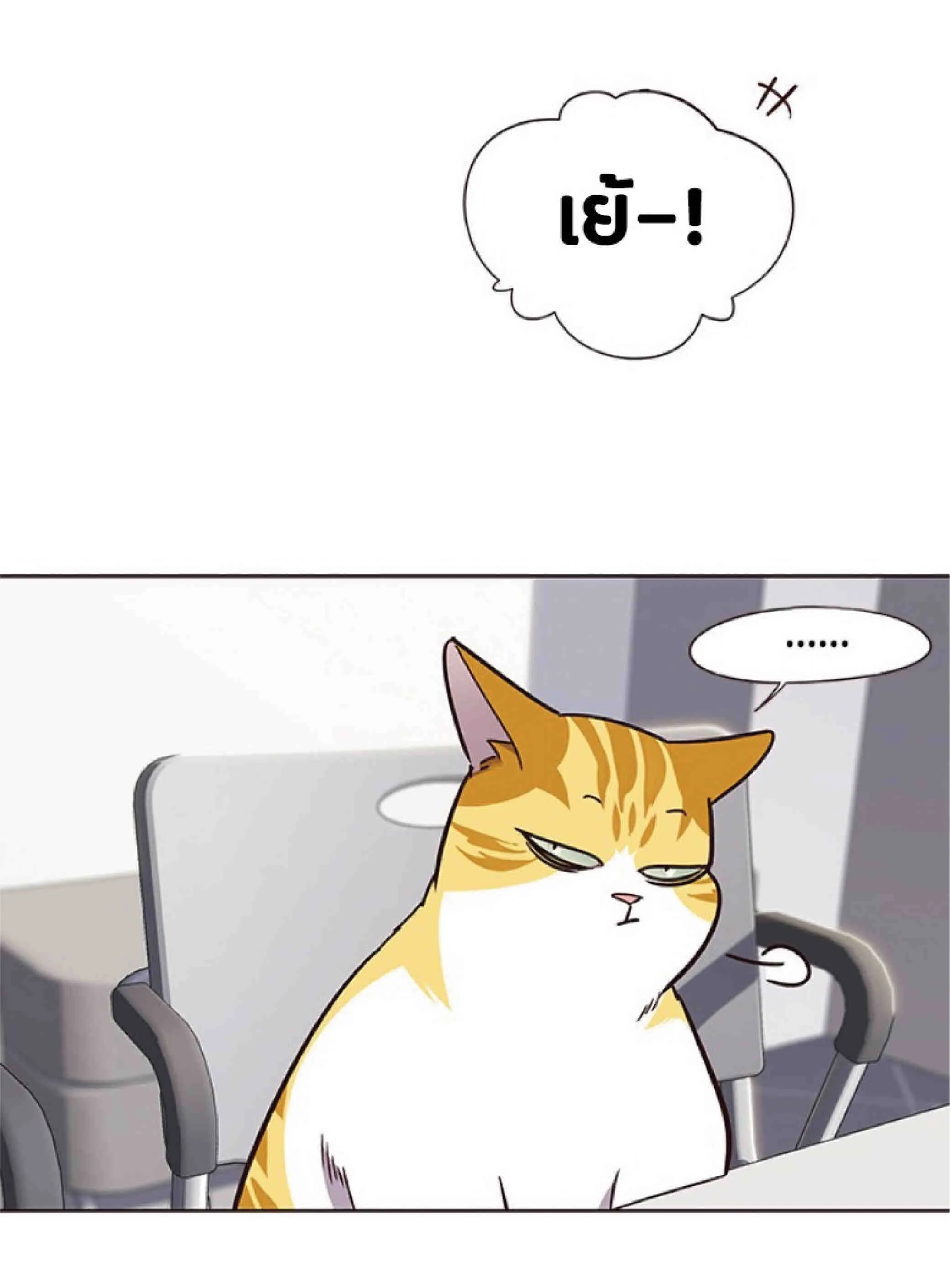 Eleceed อีลีซีด ตอนที่ 62 หน้า 69