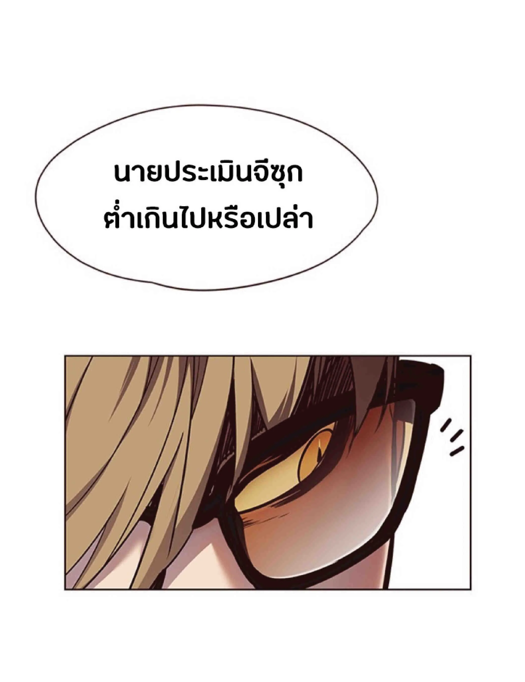 Eleceed อีลีซีด ตอนที่ 62 หน้า 7