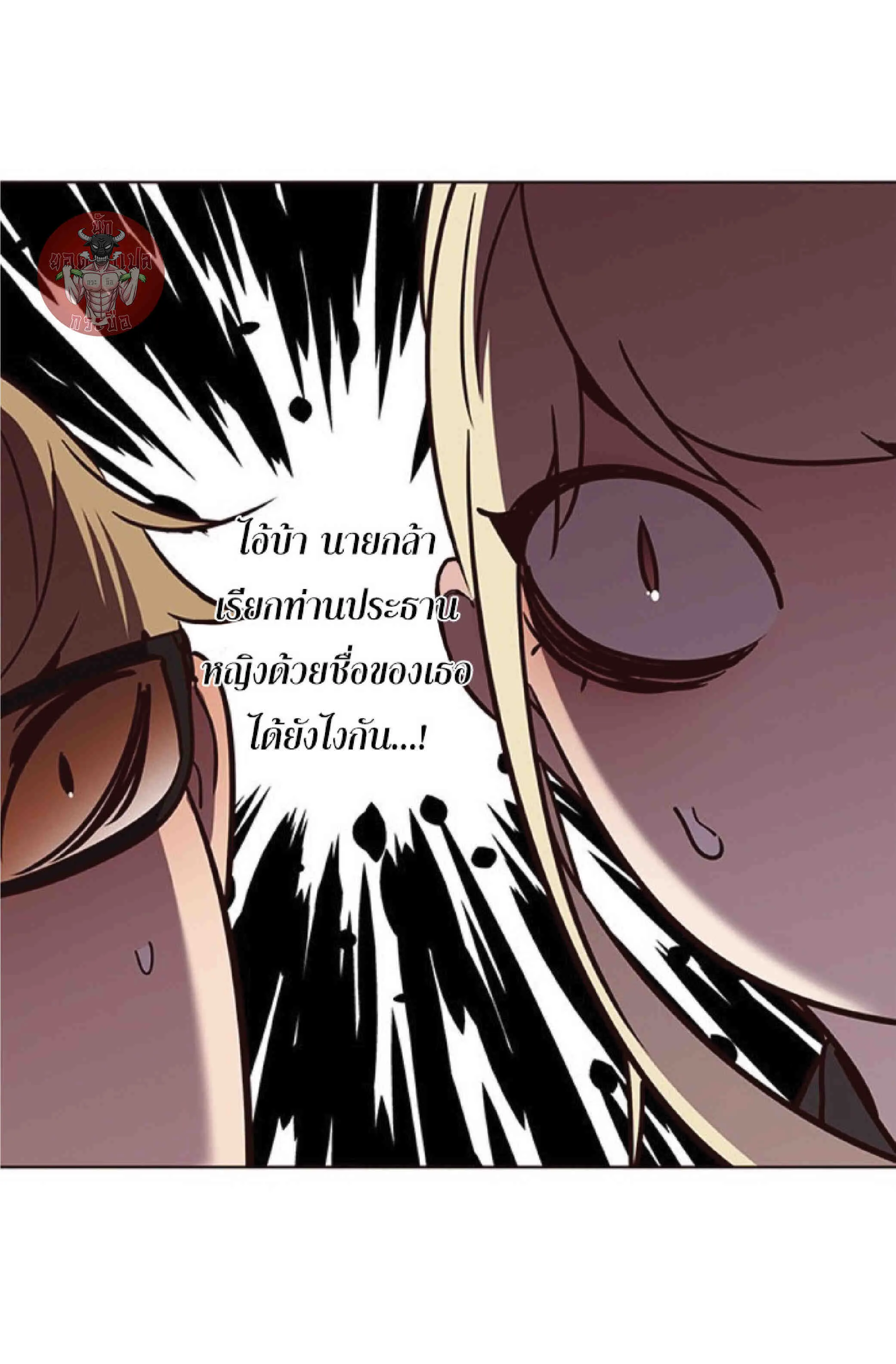 Eleceed อีลีซีด ตอนที่ 62 หน้า 76