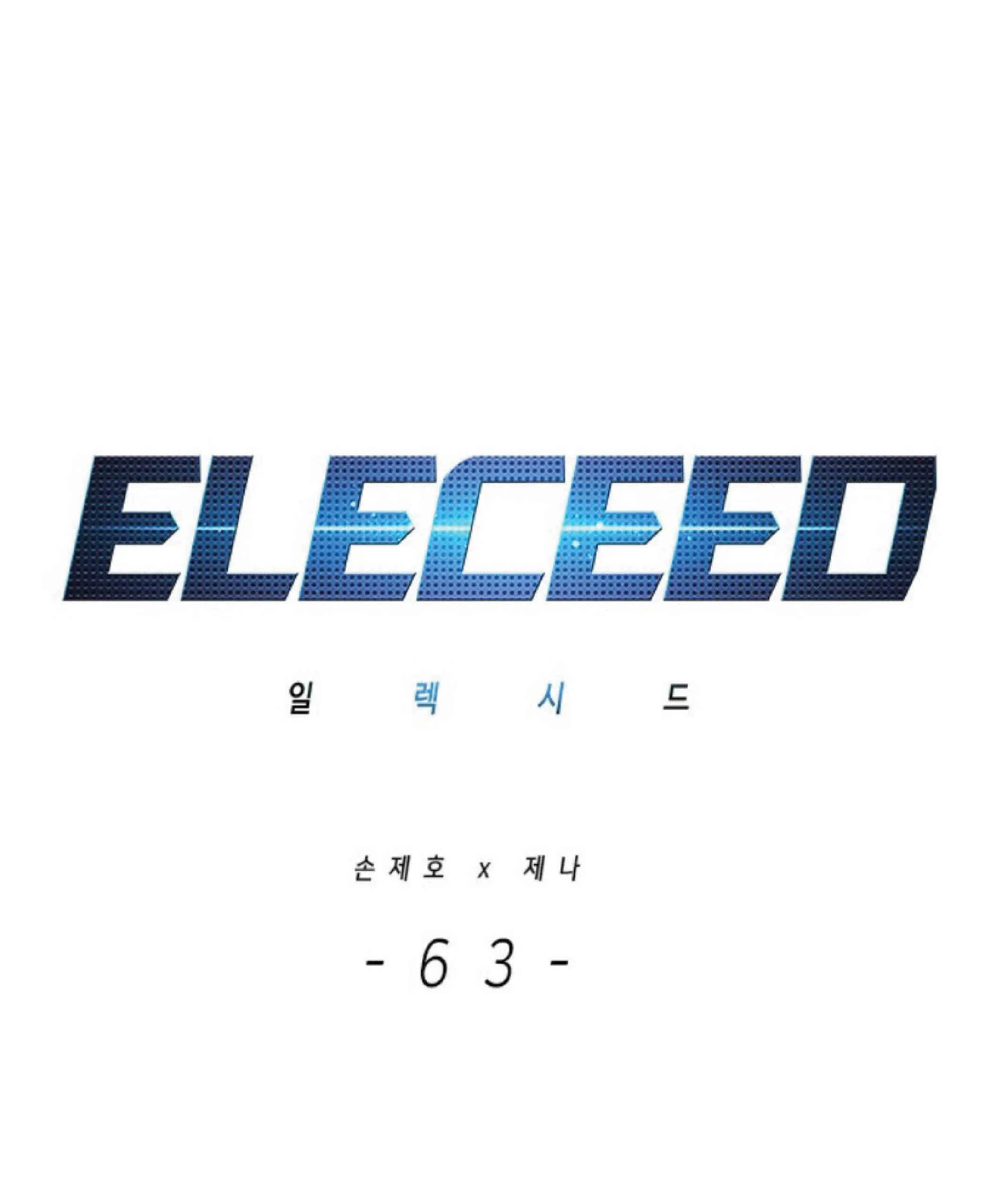 Eleceed อีลีซีด ตอนที่ 63 หน้า 1