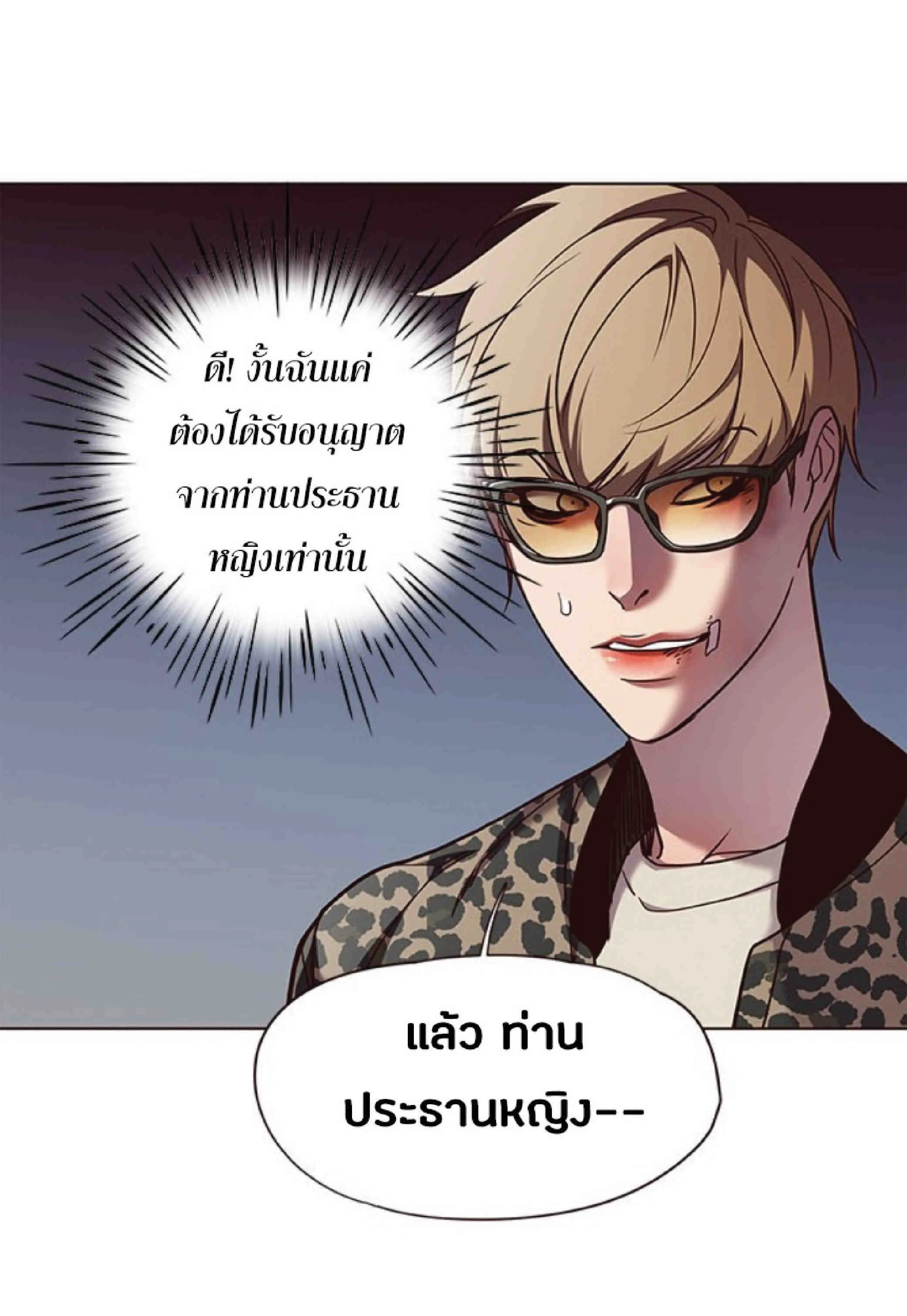 Eleceed อีลีซีด ตอนที่ 63 หน้า 23