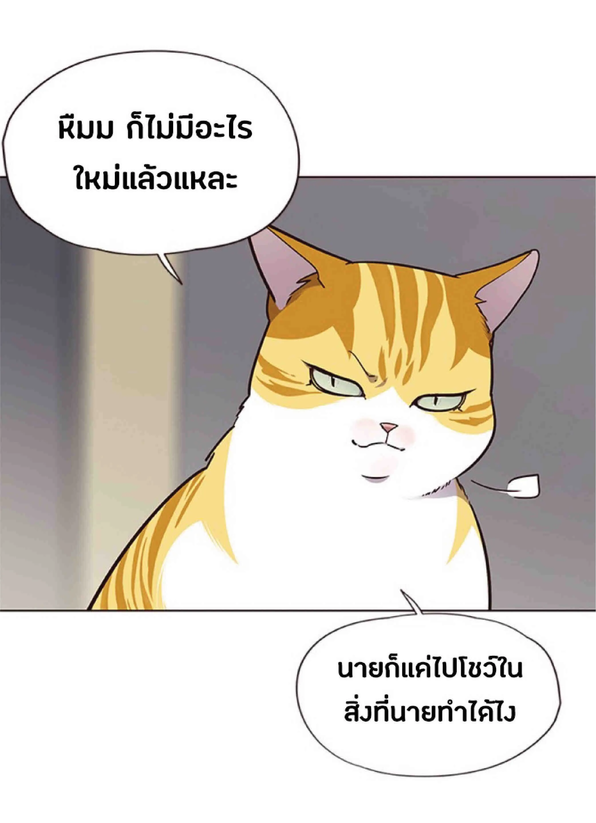 Eleceed อีลีซีด ตอนที่ 63 หน้า 44