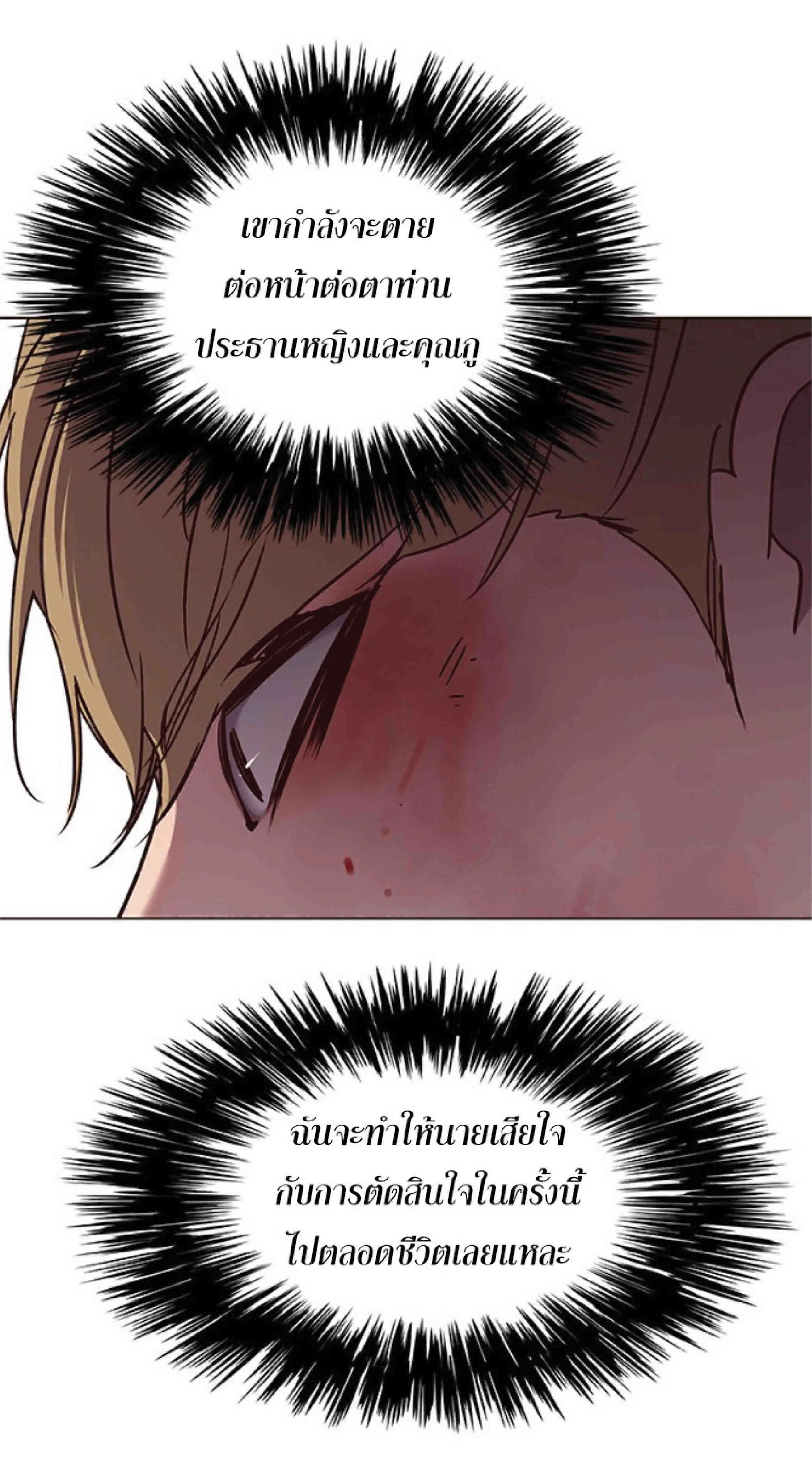 Eleceed อีลีซีด ตอนที่ 63 หน้า 48