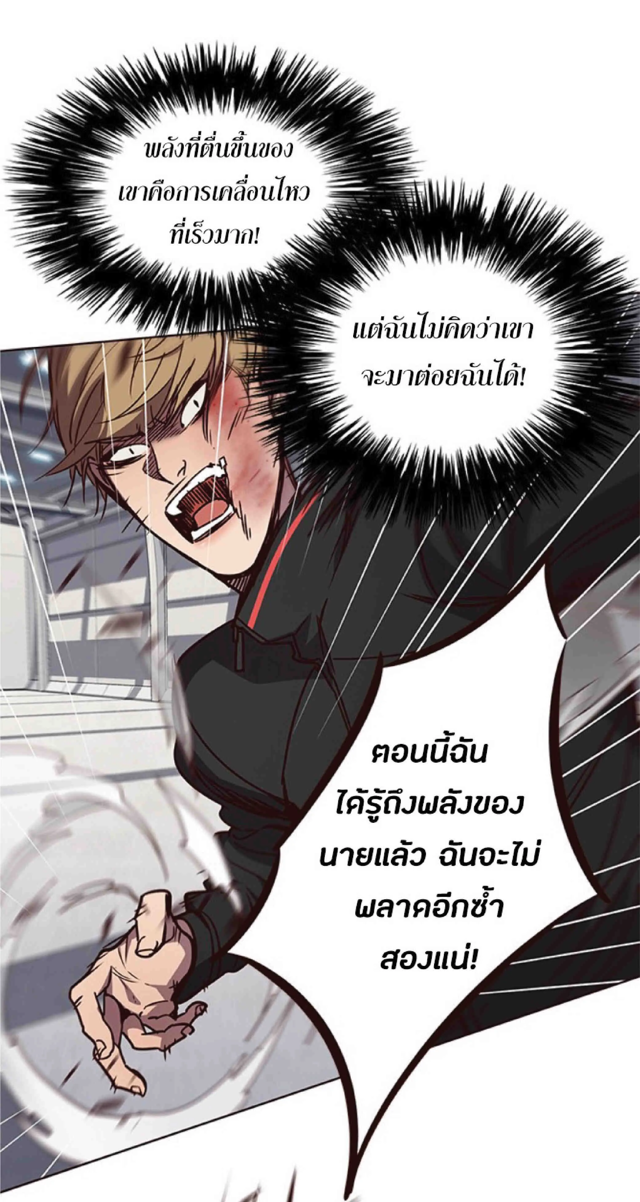 Eleceed อีลีซีด ตอนที่ 63 หน้า 65