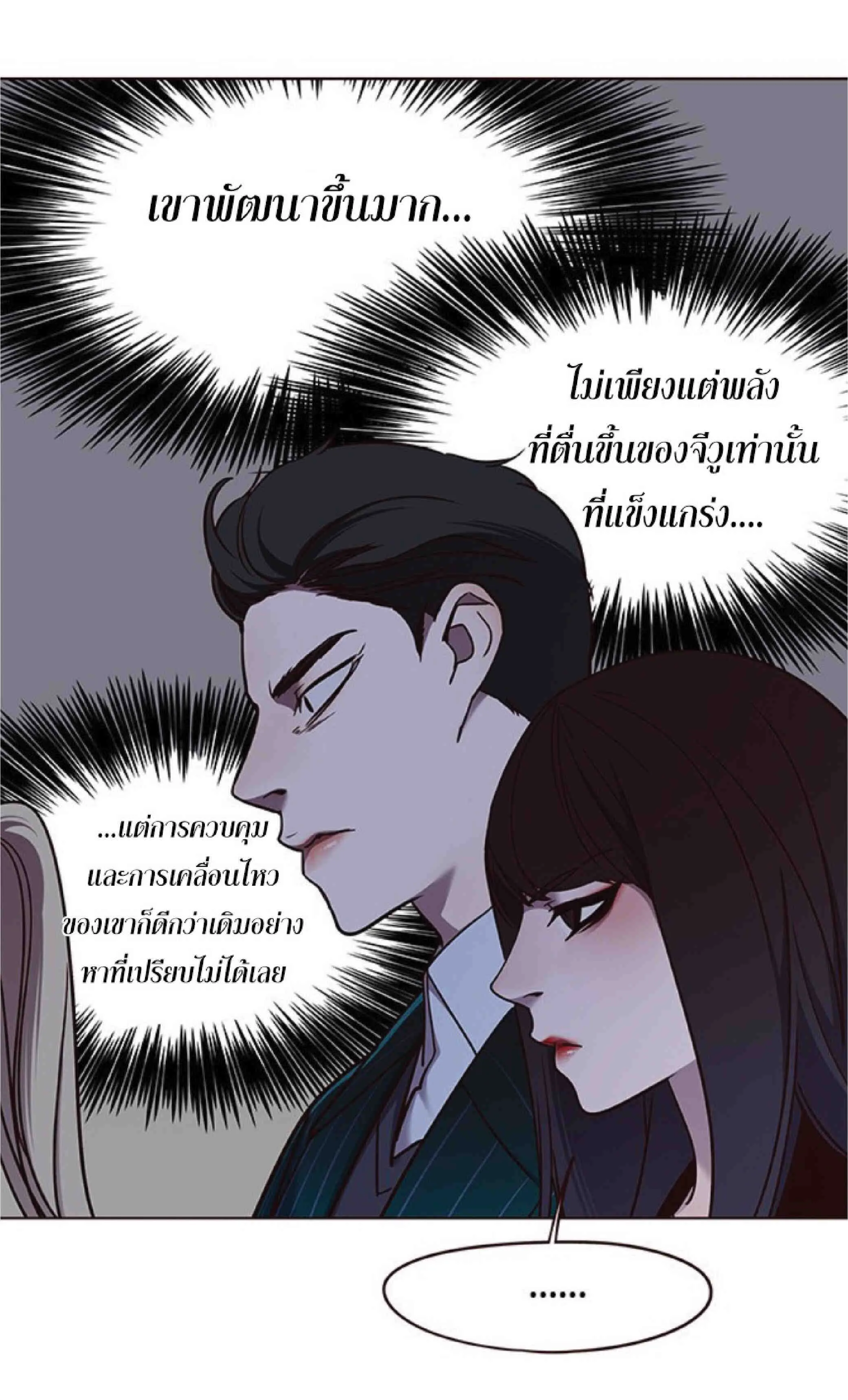 Eleceed อีลีซีด ตอนที่ 63 หน้า 73