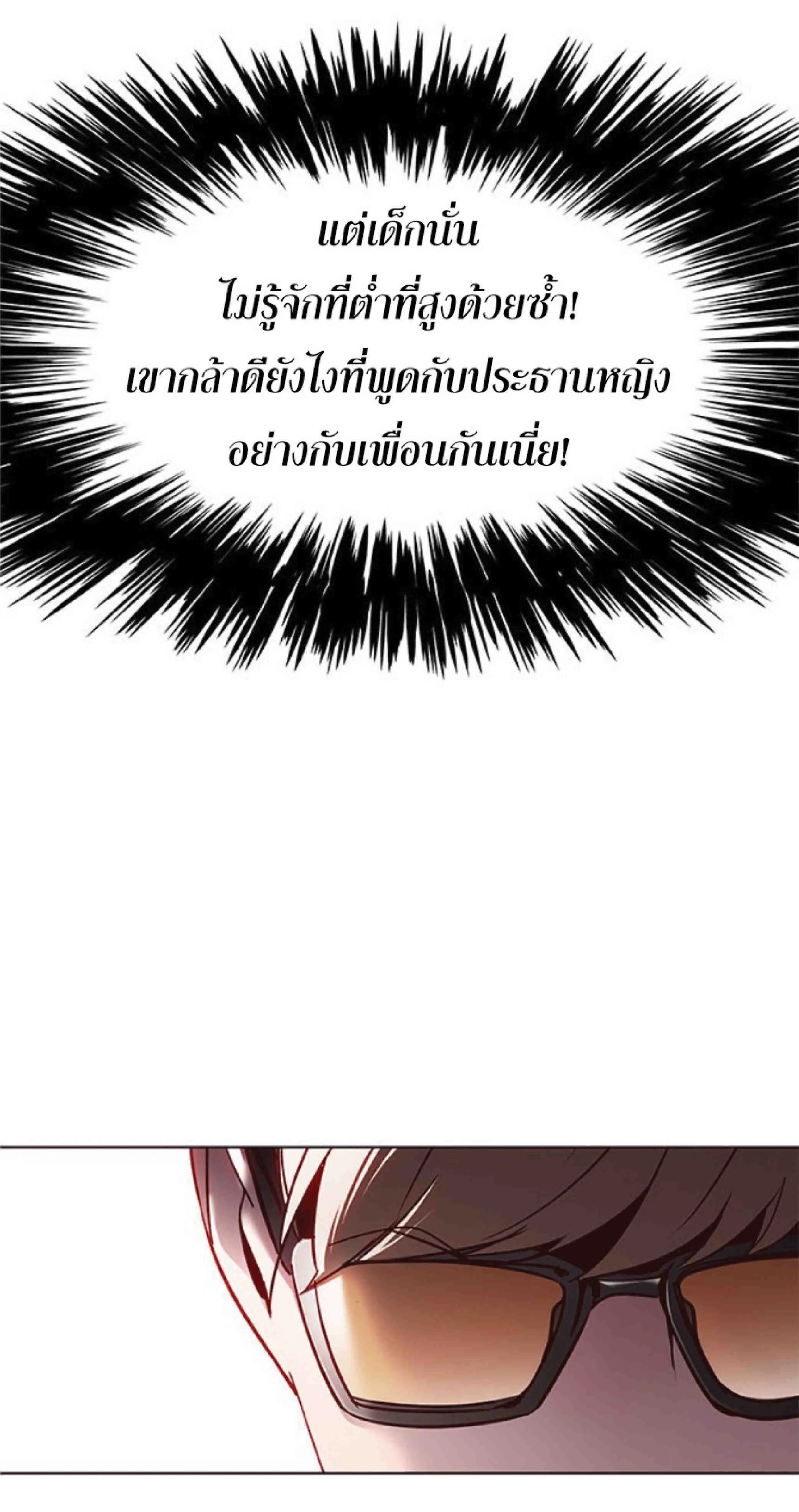 Eleceed อีลีซีด ตอนที่ 63 หน้า 8