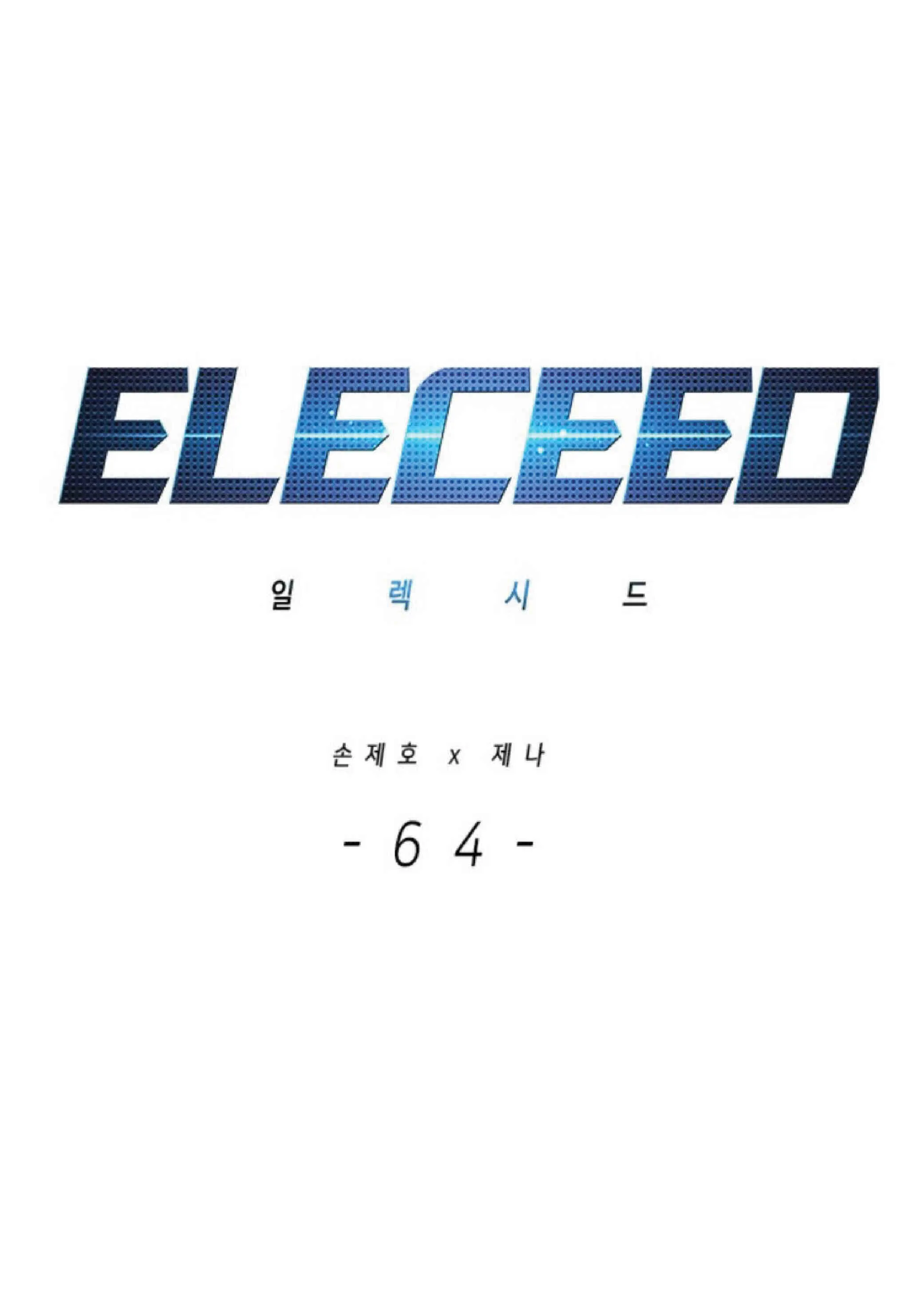 Eleceed อีลีซีด ตอนที่ 64 หน้า 1