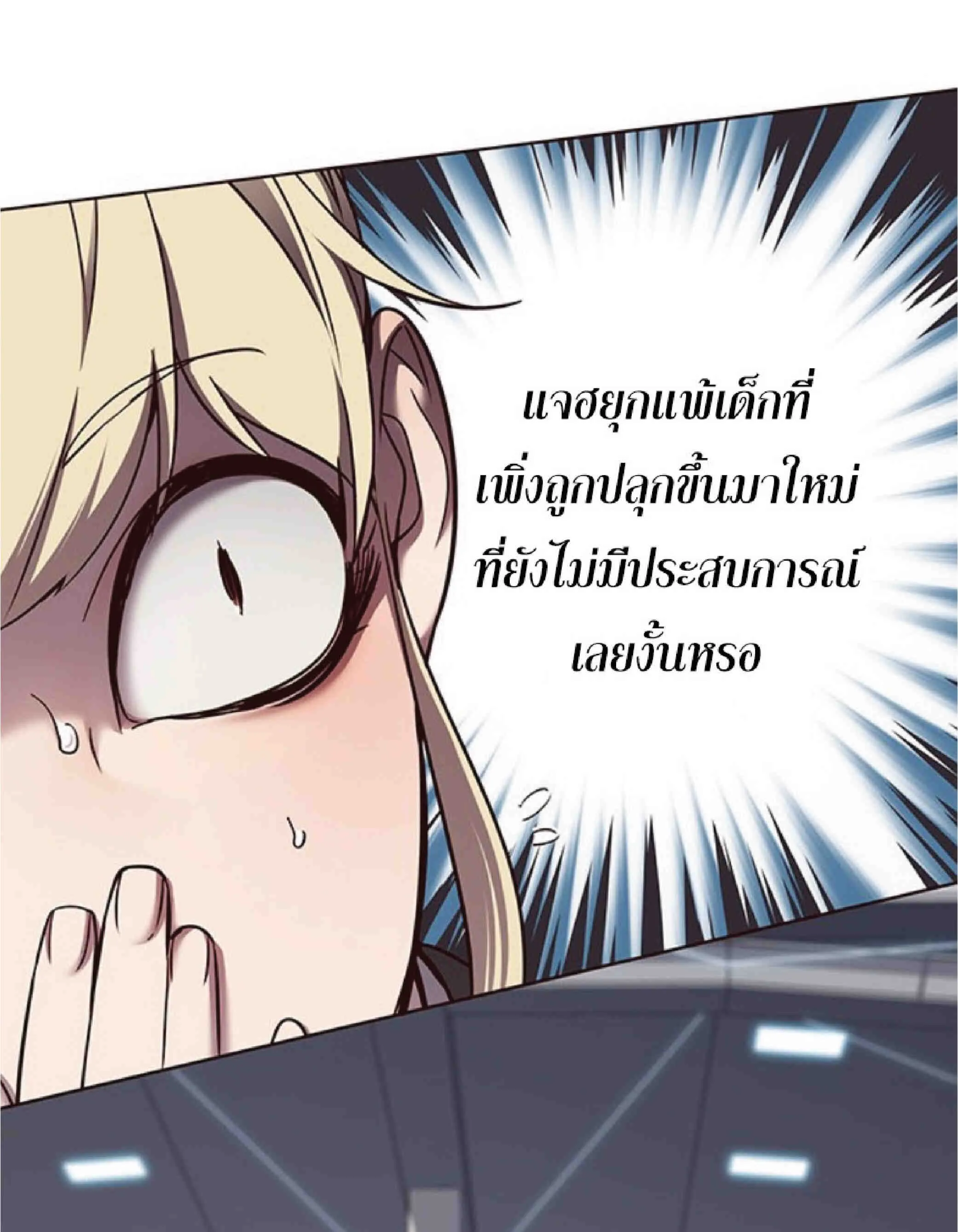 Eleceed อีลีซีด ตอนที่ 64 หน้า 3
