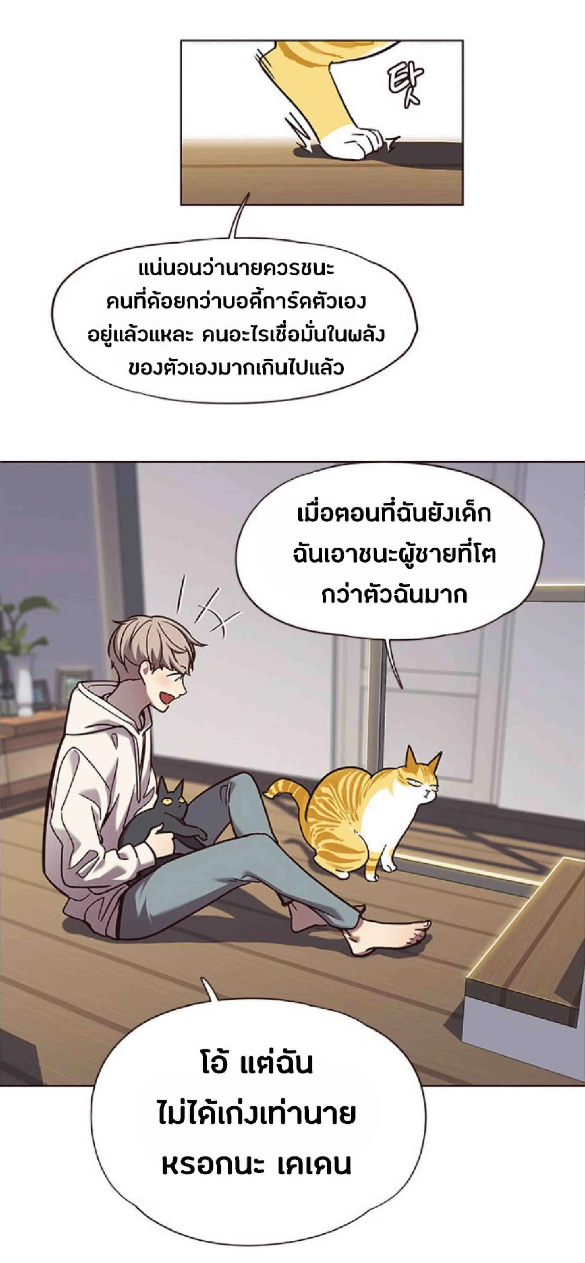 Eleceed อีลีซีด ตอนที่ 64 หน้า 51