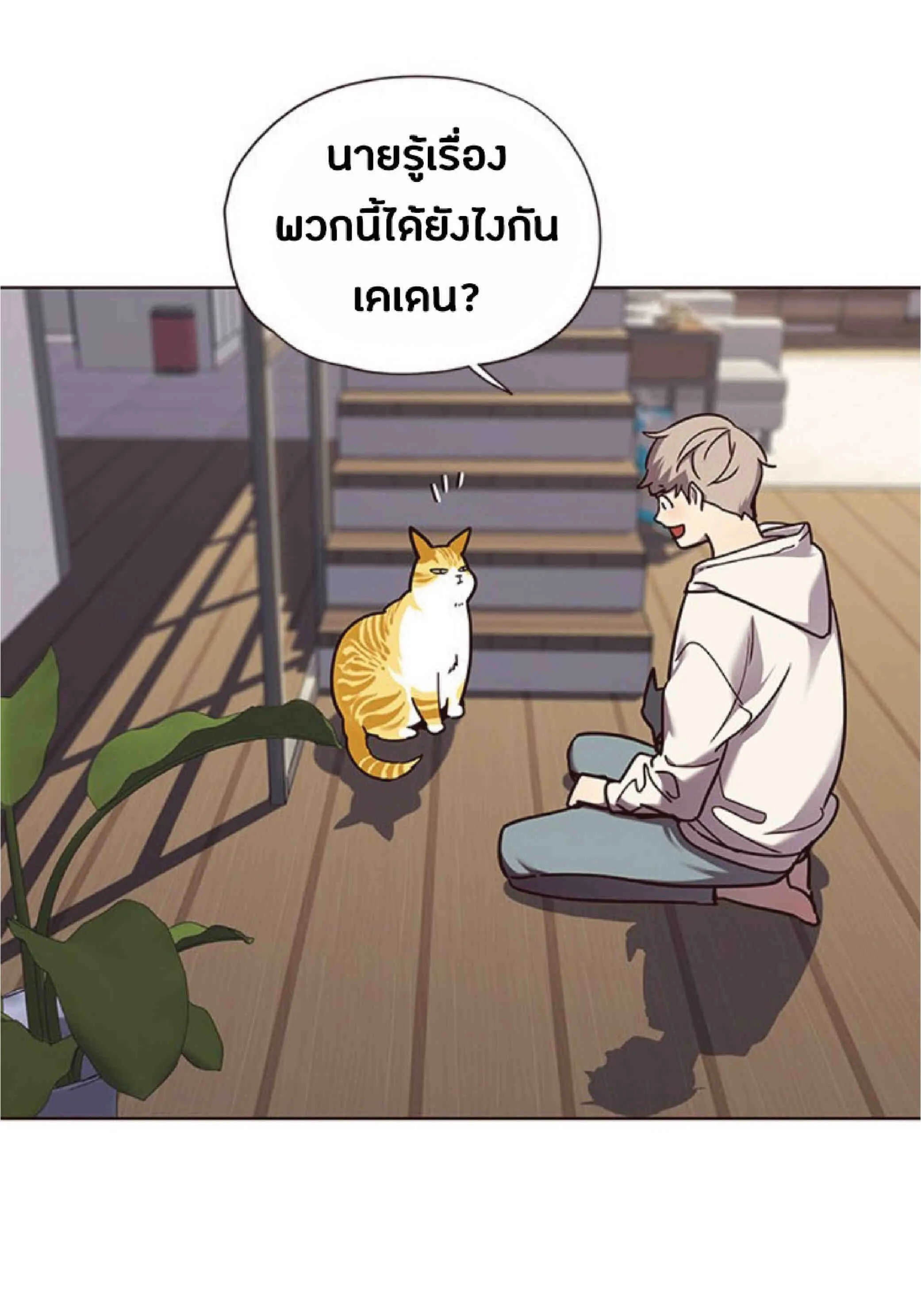 Eleceed อีลีซีด ตอนที่ 64 หน้า 54
