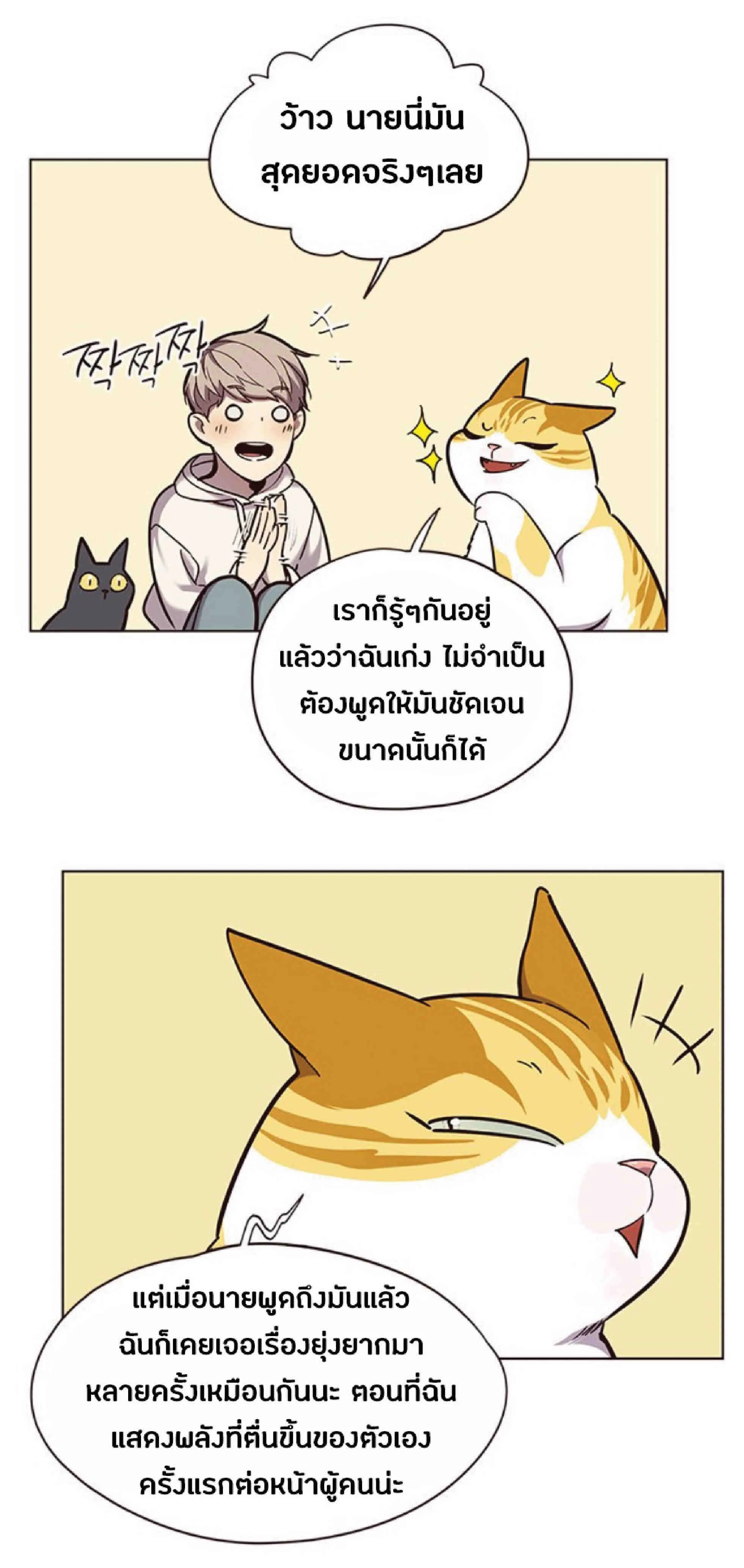 Eleceed อีลีซีด ตอนที่ 64 หน้า 58
