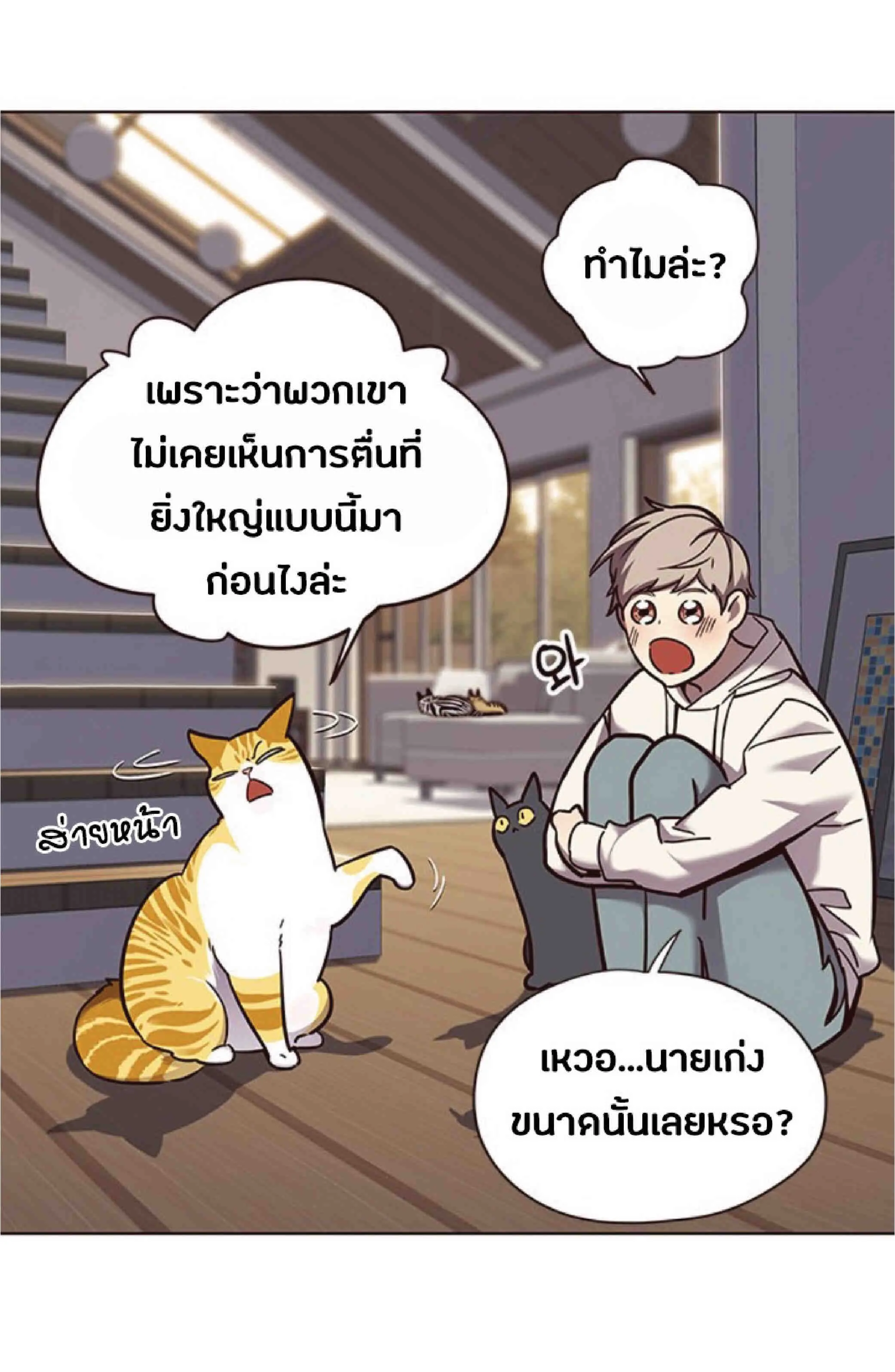 Eleceed อีลีซีด ตอนที่ 64 หน้า 59