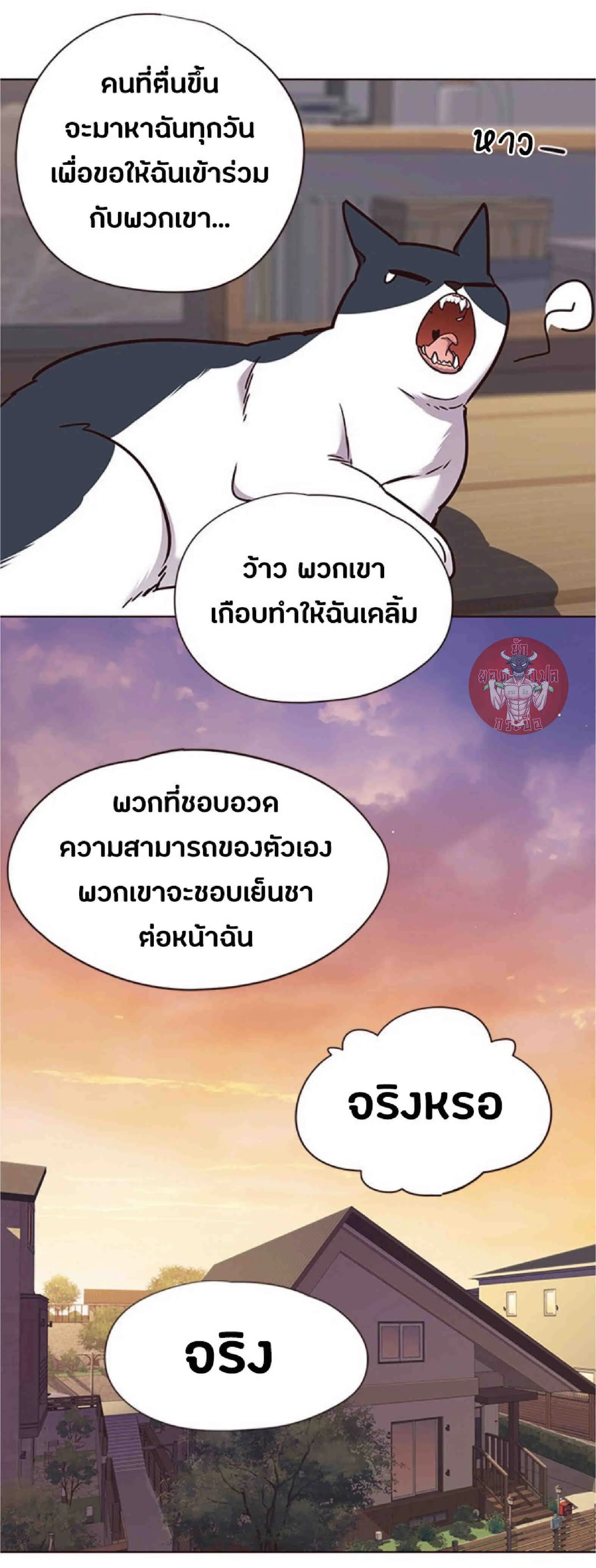 Eleceed อีลีซีด ตอนที่ 64 หน้า 60