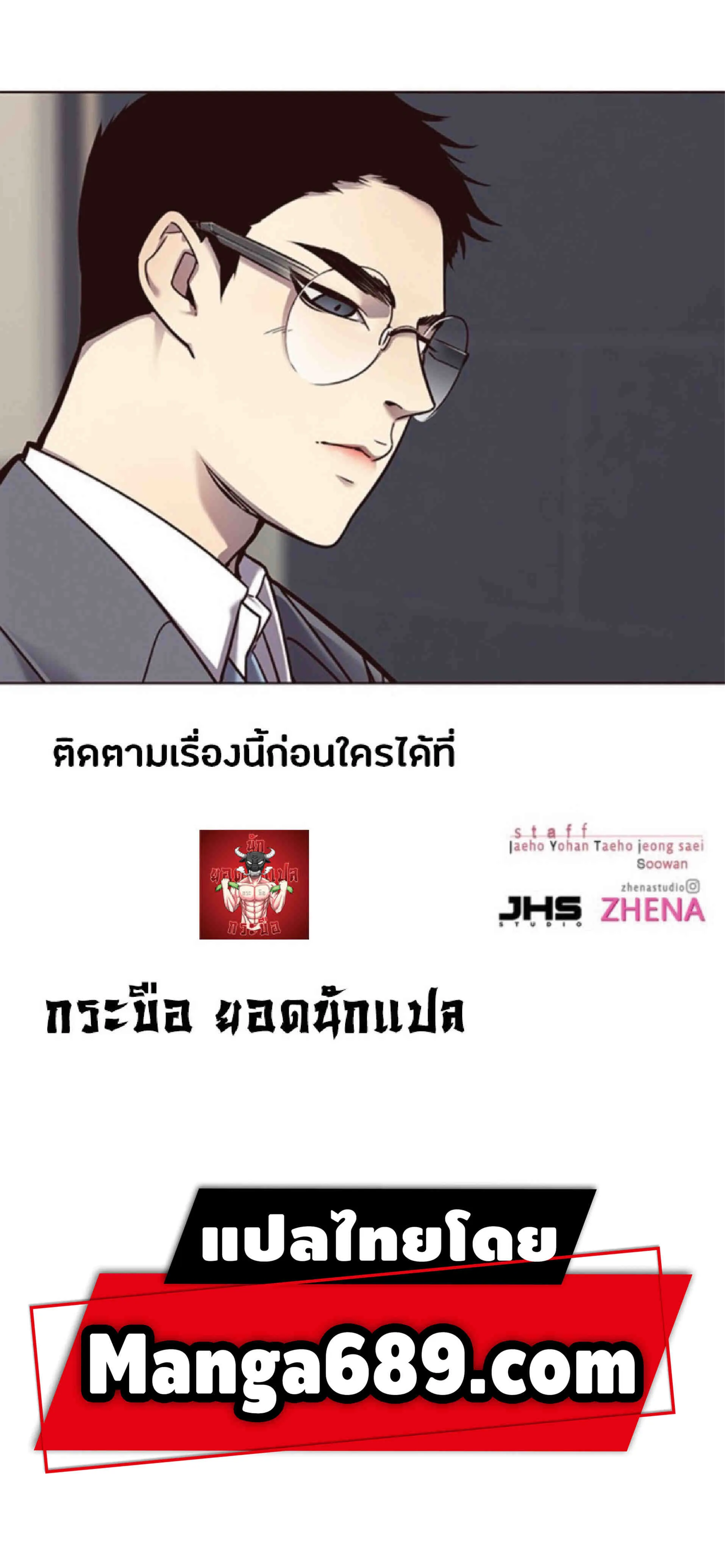 Eleceed อีลีซีด ตอนที่ 64 หน้า 69
