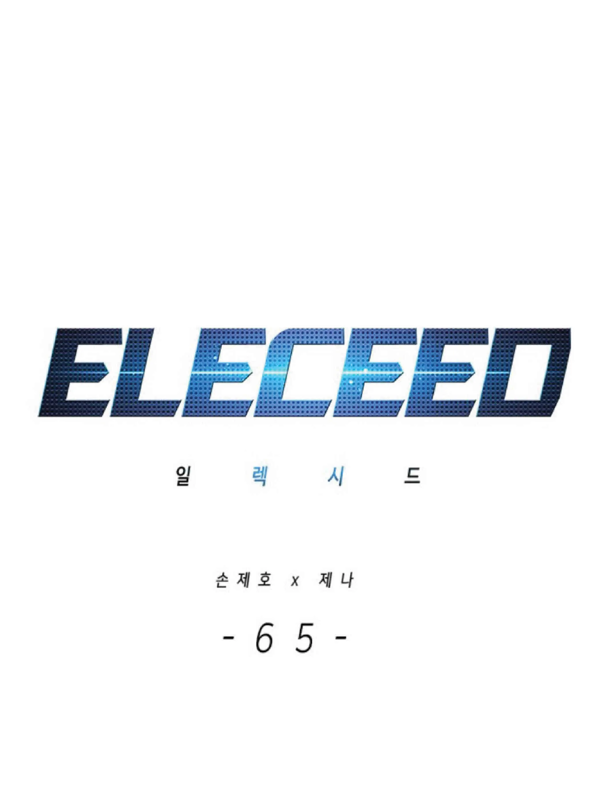 Eleceed อีลีซีด ตอนที่ 65 หน้า 1