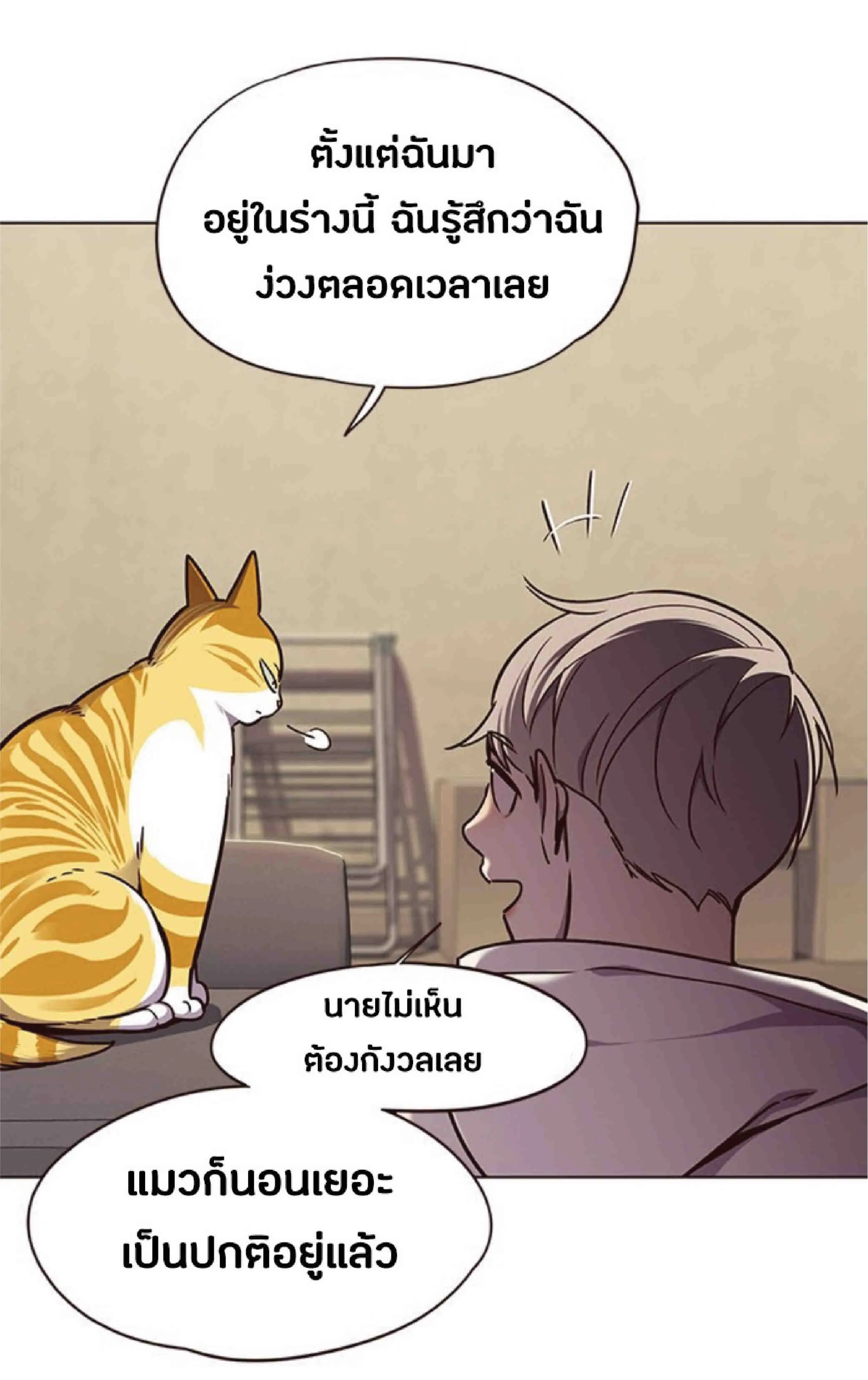 Eleceed อีลีซีด ตอนที่ 65 หน้า 16