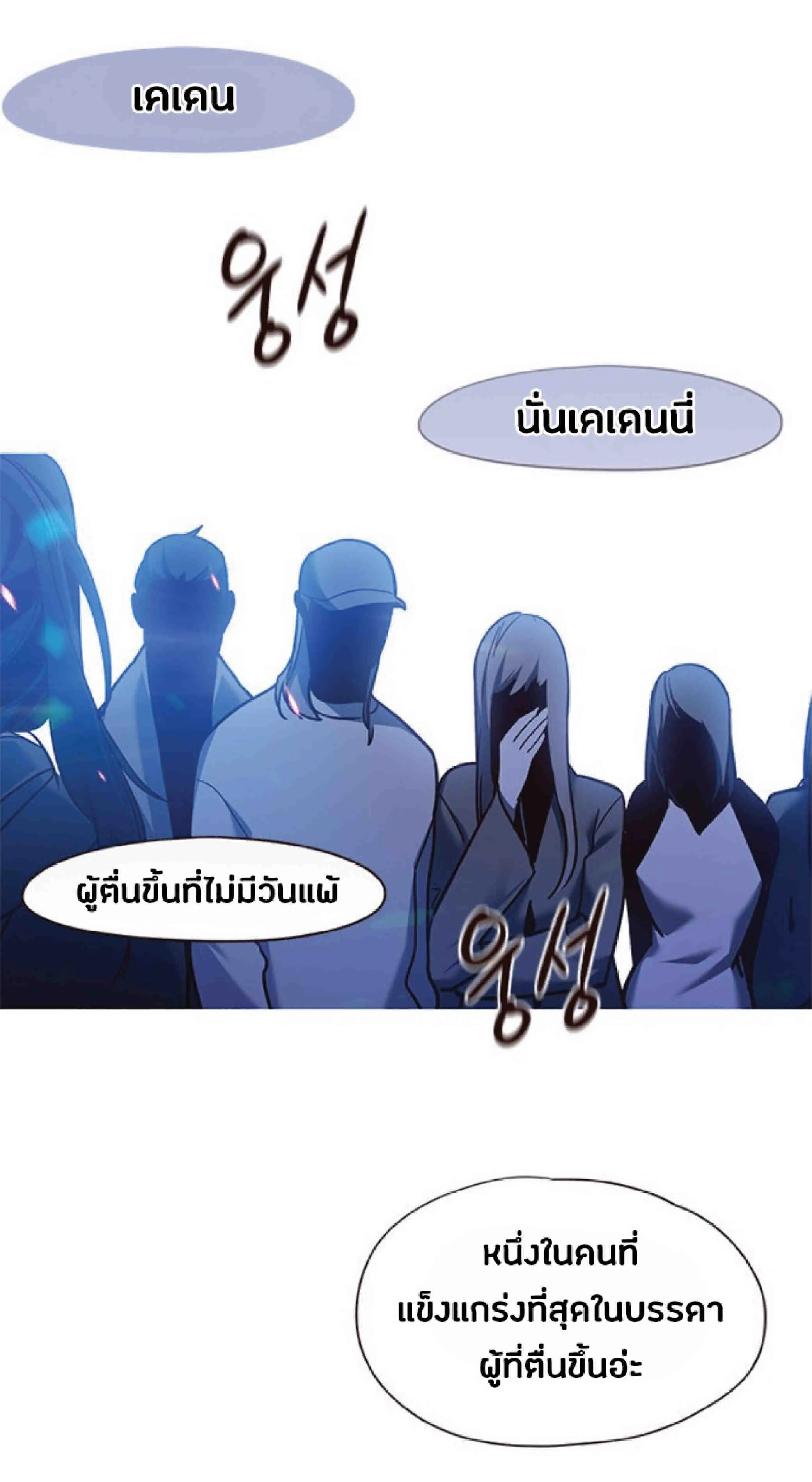 Eleceed อีลีซีด ตอนที่ 65 หน้า 2