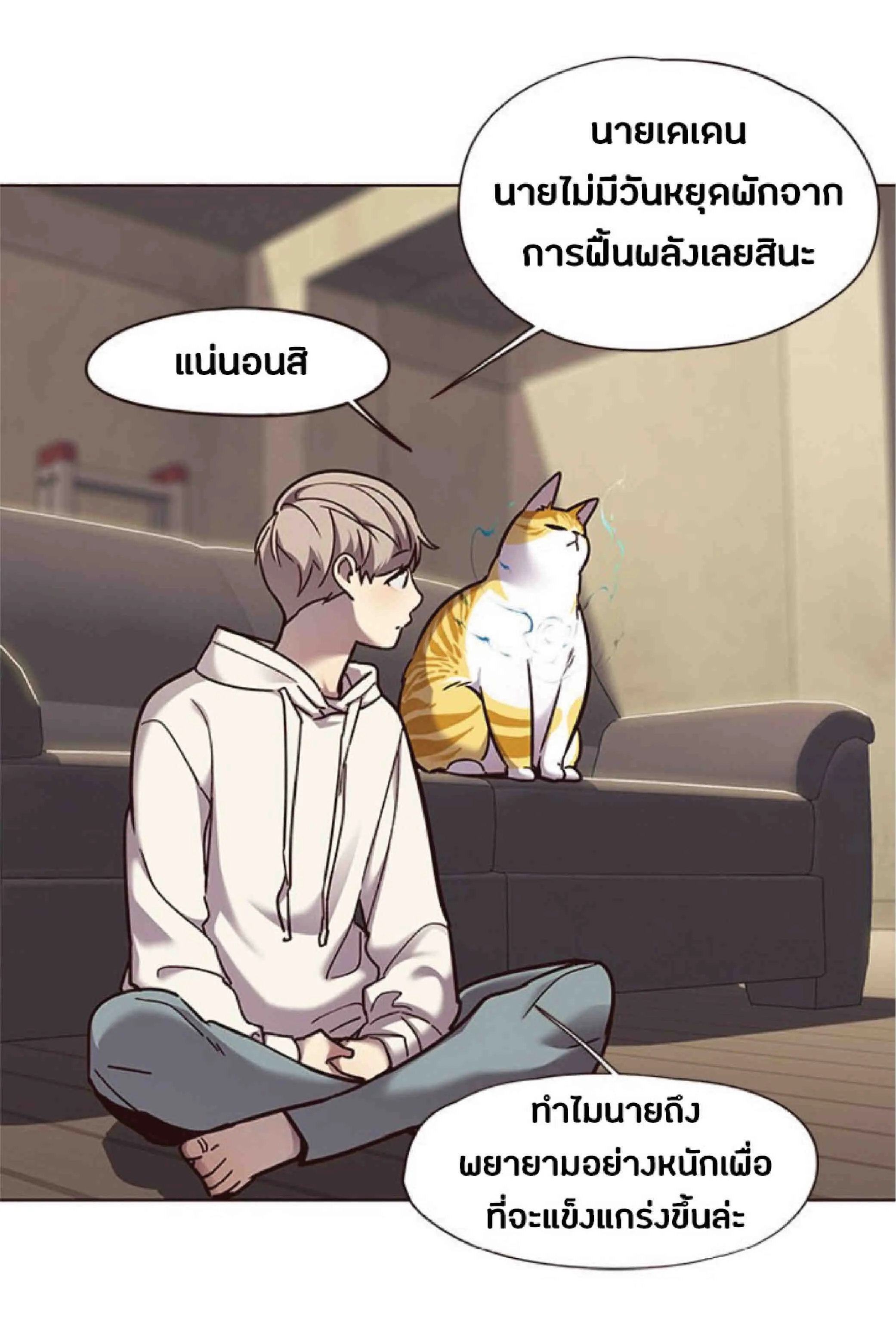Eleceed อีลีซีด ตอนที่ 65 หน้า 20