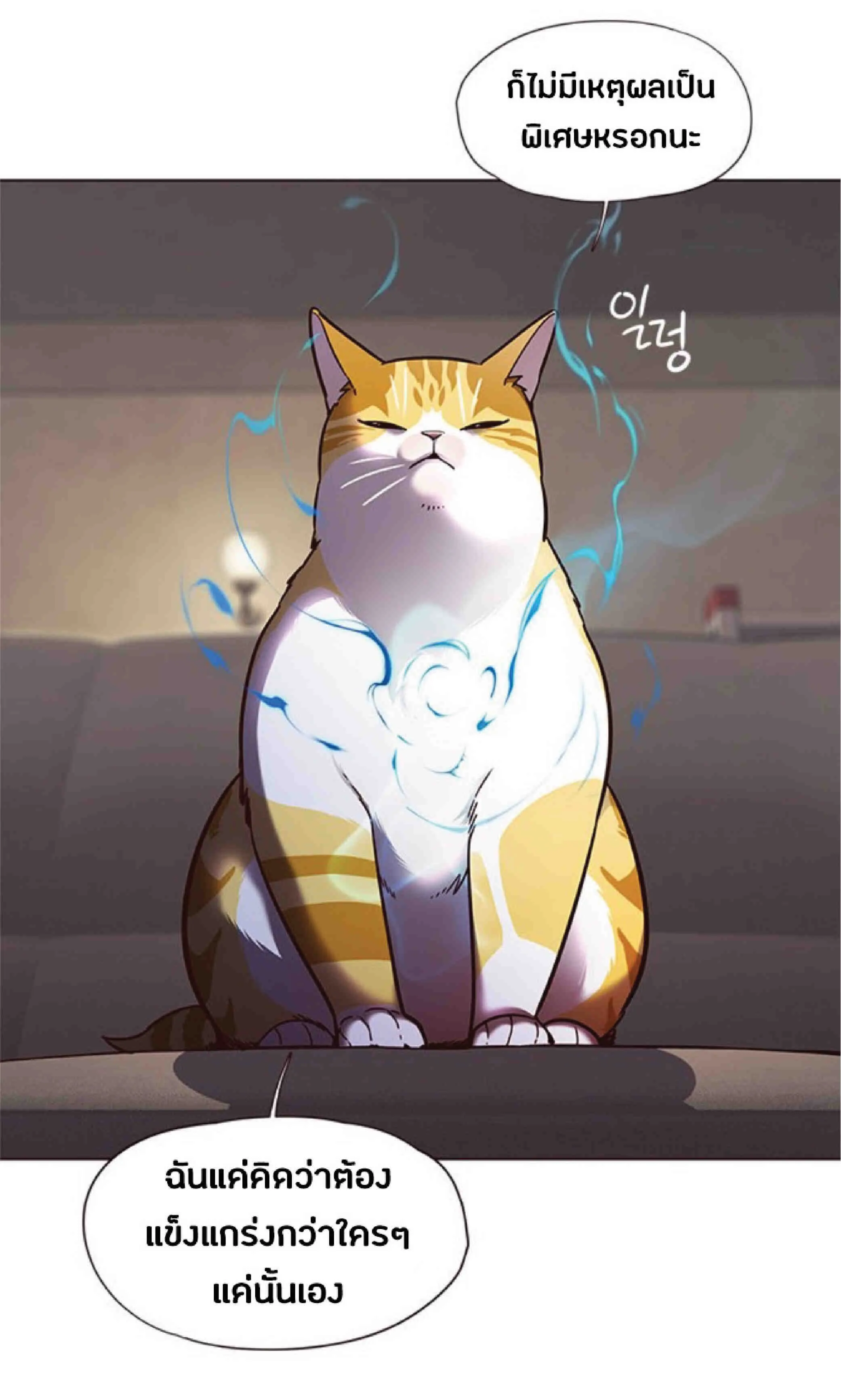 Eleceed อีลีซีด ตอนที่ 65 หน้า 21