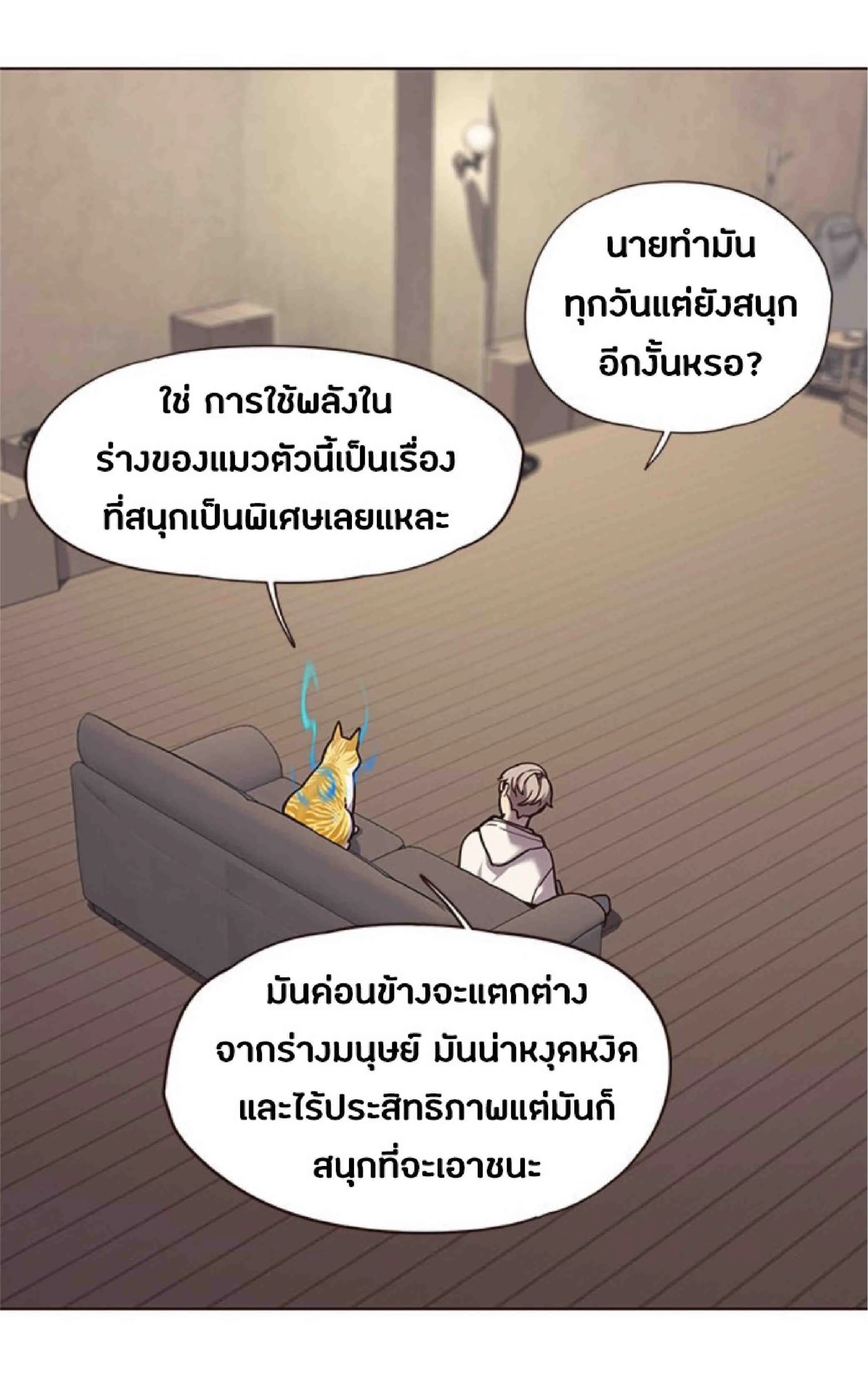 Eleceed อีลีซีด ตอนที่ 65 หน้า 23