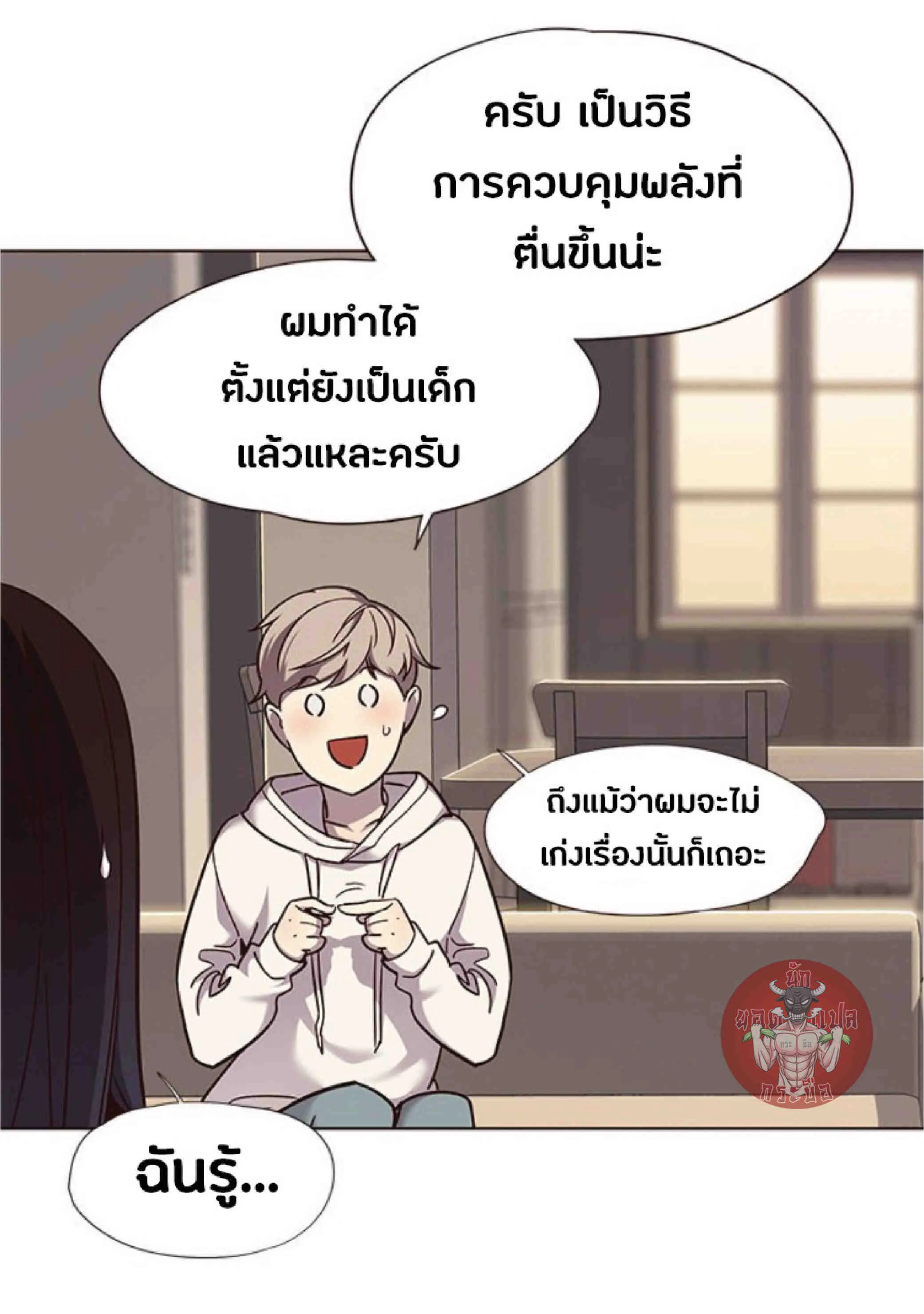 Eleceed อีลีซีด ตอนที่ 65 หน้า 43