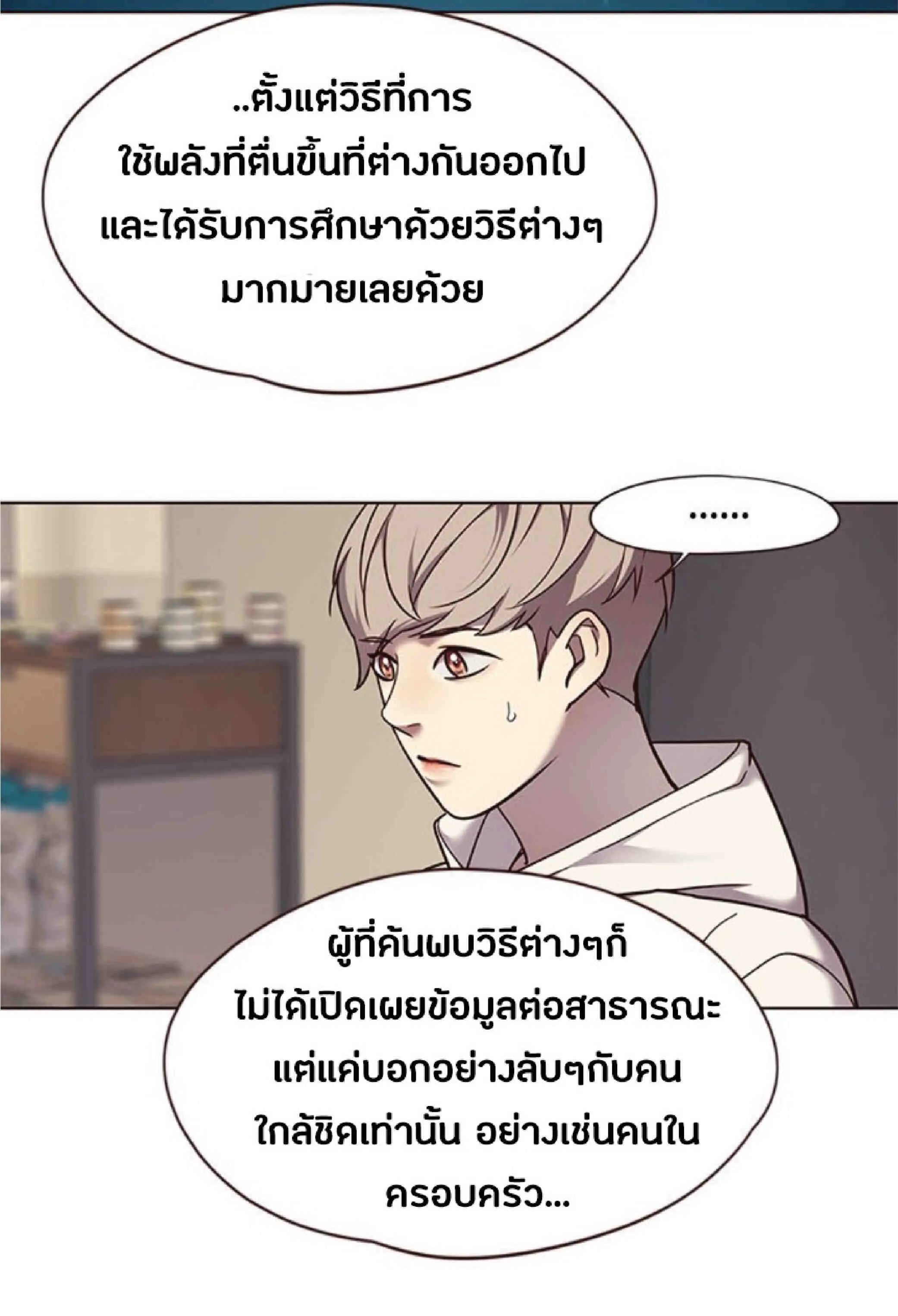 Eleceed อีลีซีด ตอนที่ 65 หน้า 47