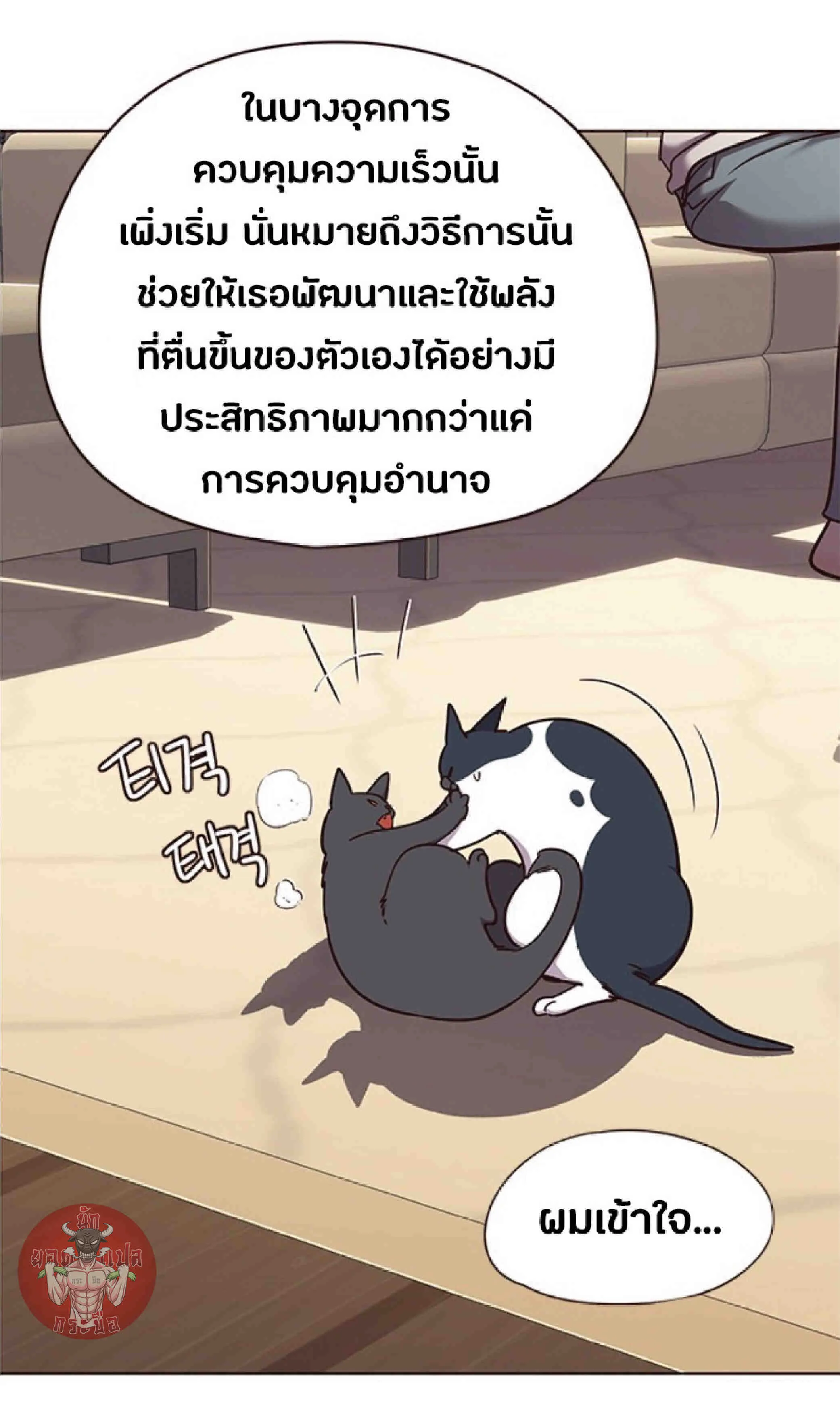 Eleceed อีลีซีด ตอนที่ 65 หน้า 51