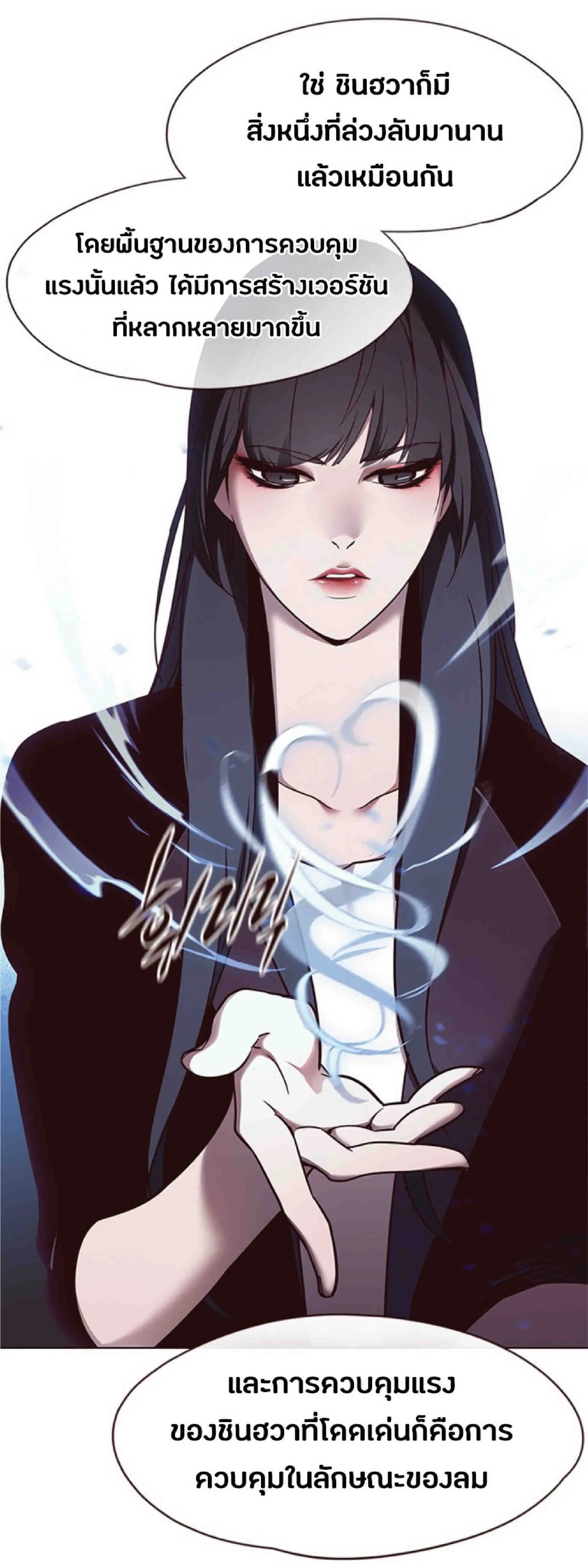 Eleceed อีลีซีด ตอนที่ 65 หน้า 53