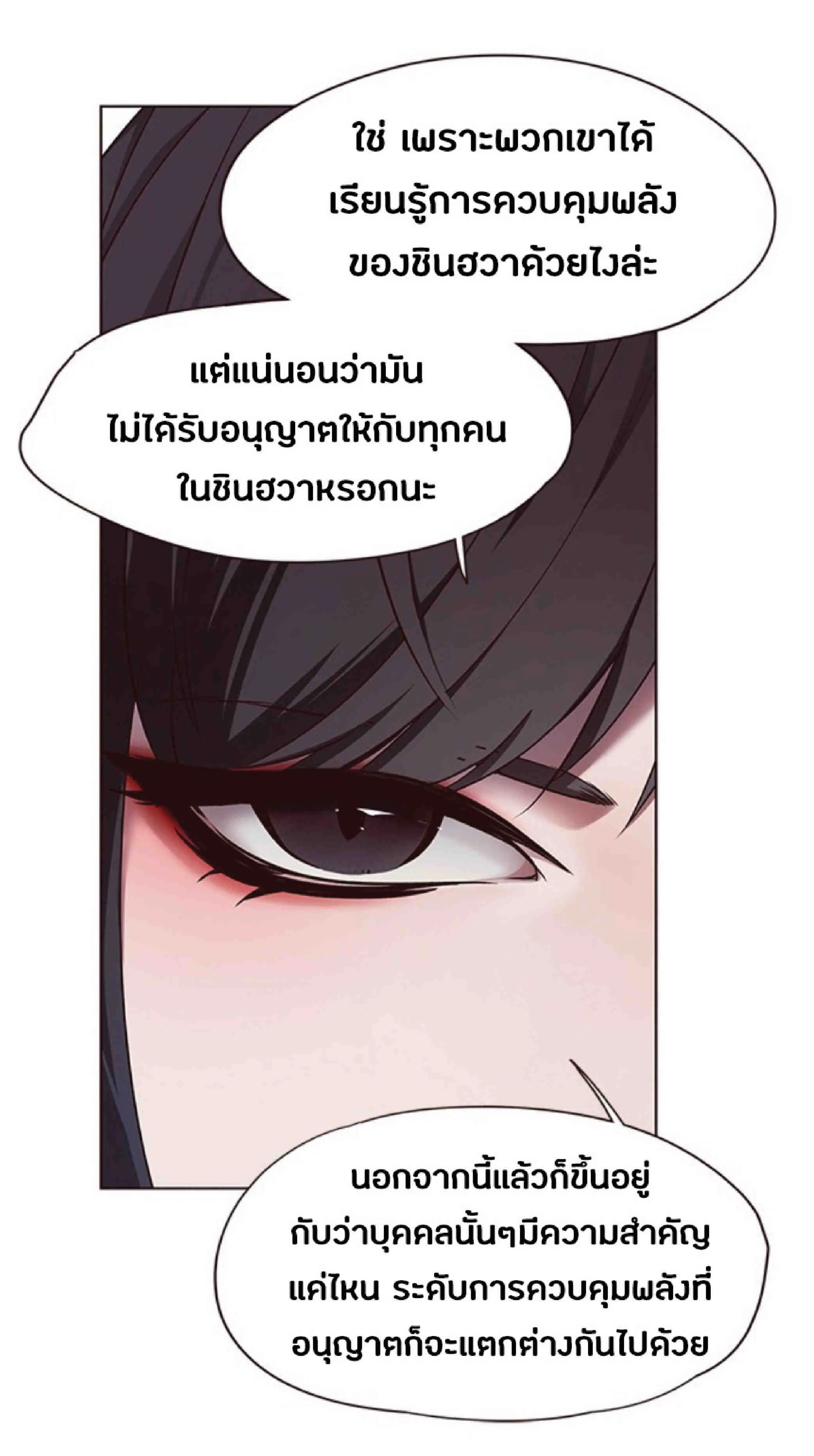 Eleceed อีลีซีด ตอนที่ 65 หน้า 55
