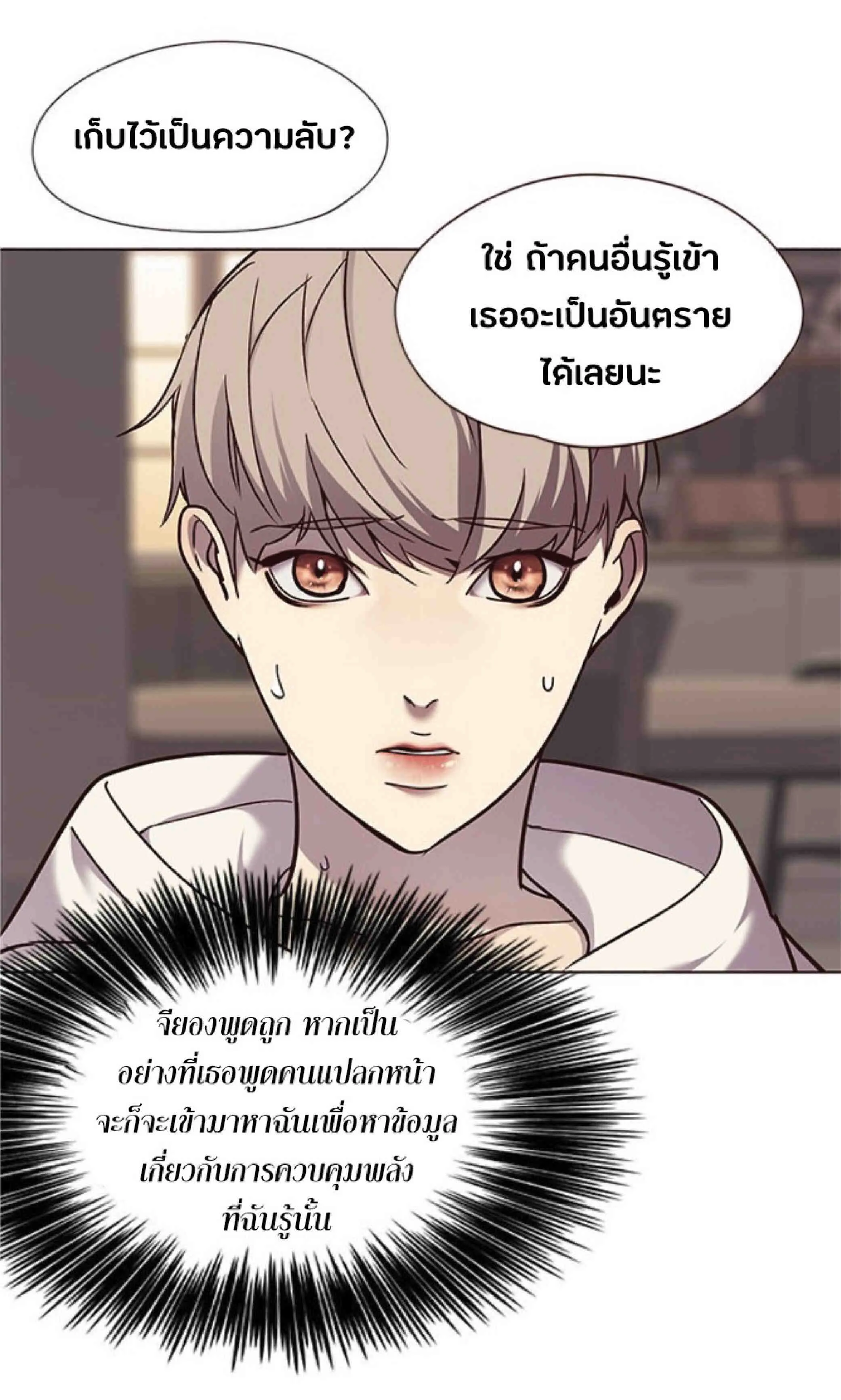 Eleceed อีลีซีด ตอนที่ 65 หน้า 64