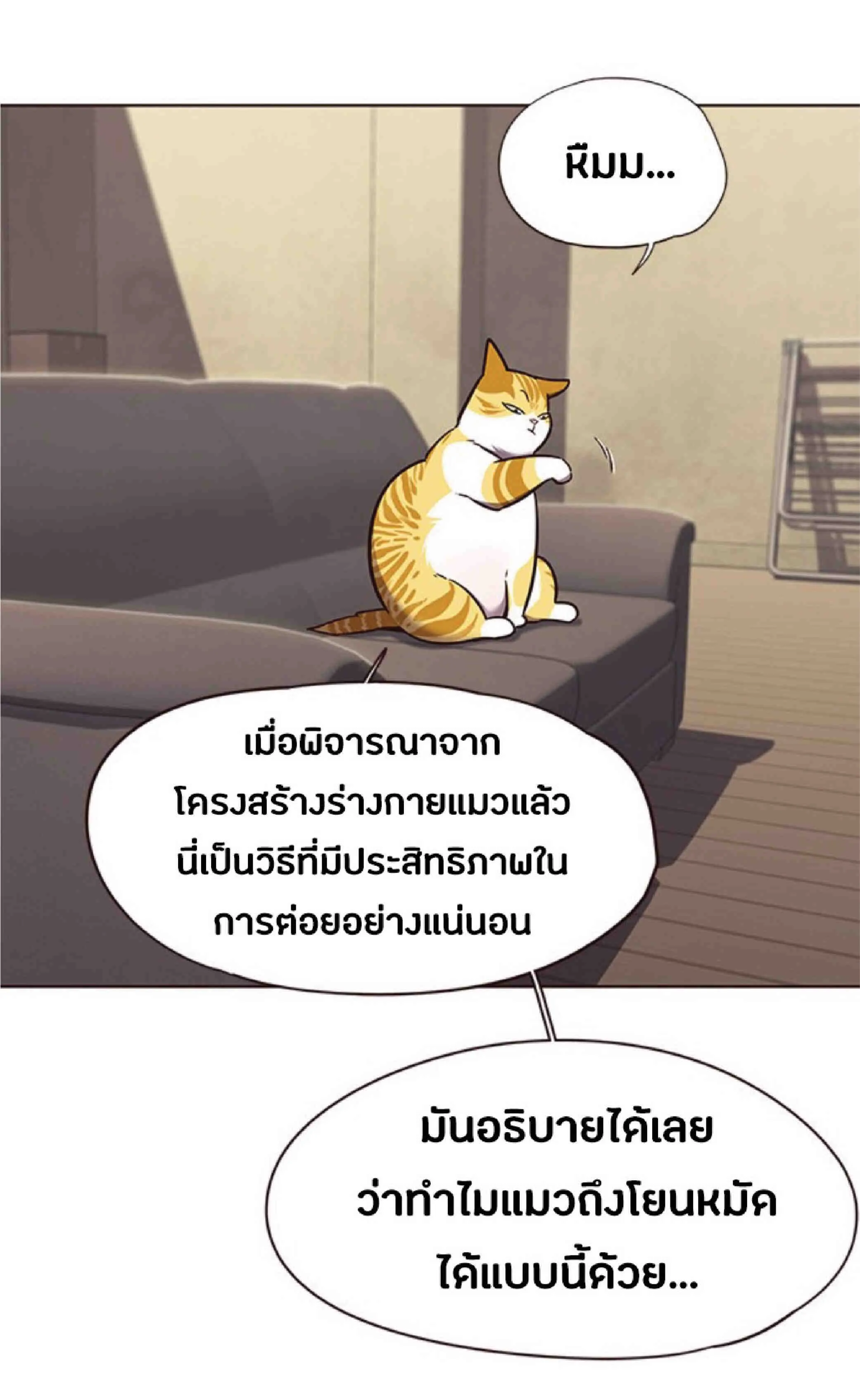 Eleceed อีลีซีด ตอนที่ 65 หน้า 70