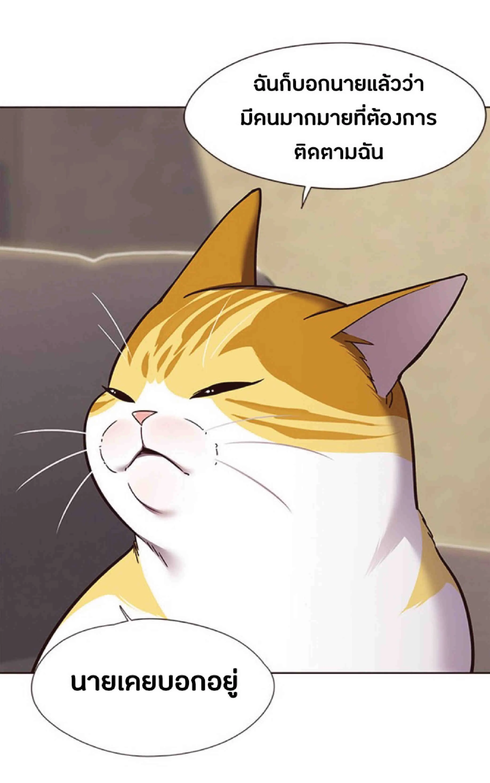 Eleceed อีลีซีด ตอนที่ 65 หน้า 76