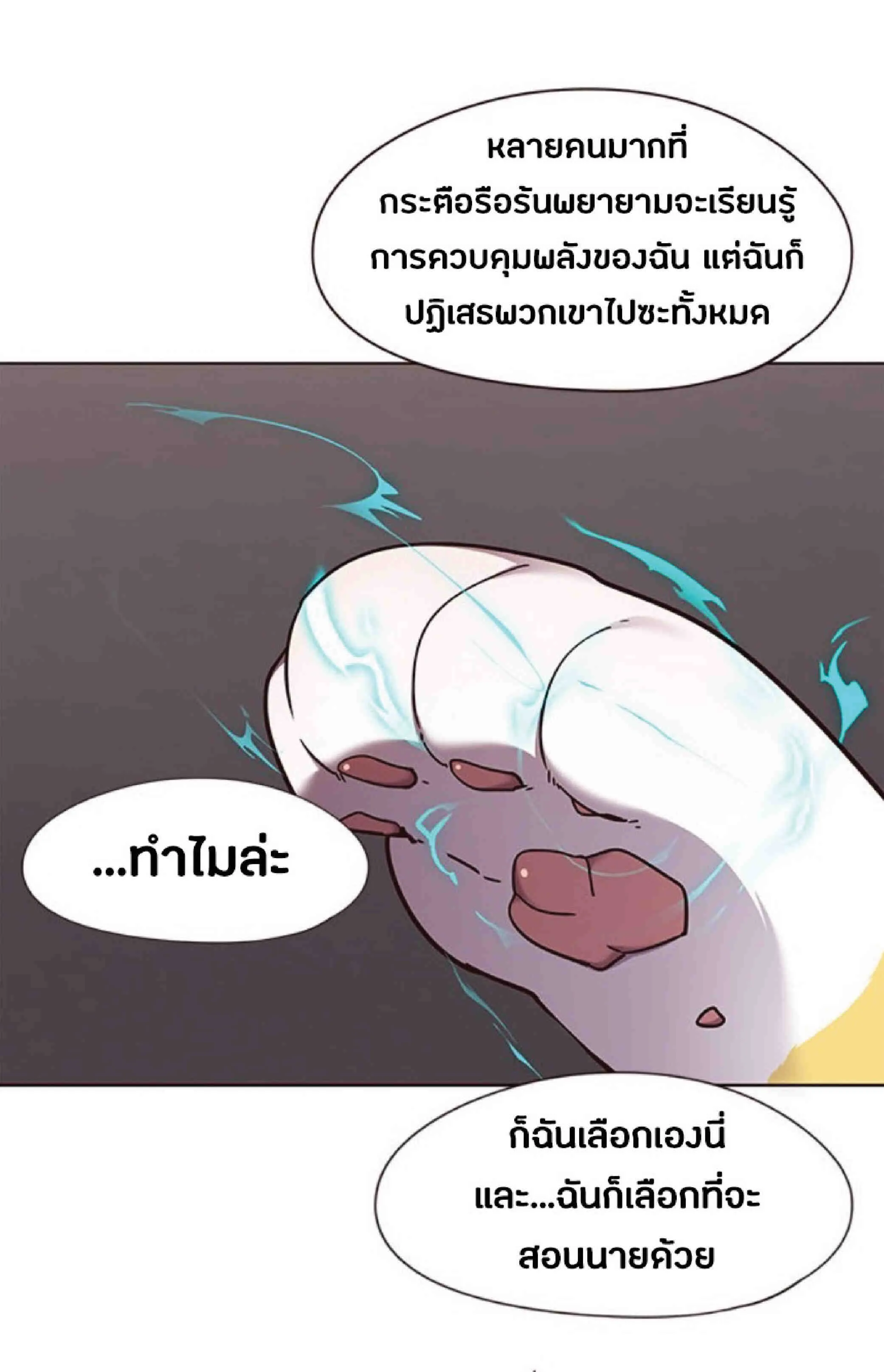 Eleceed อีลีซีด ตอนที่ 65 หน้า 77