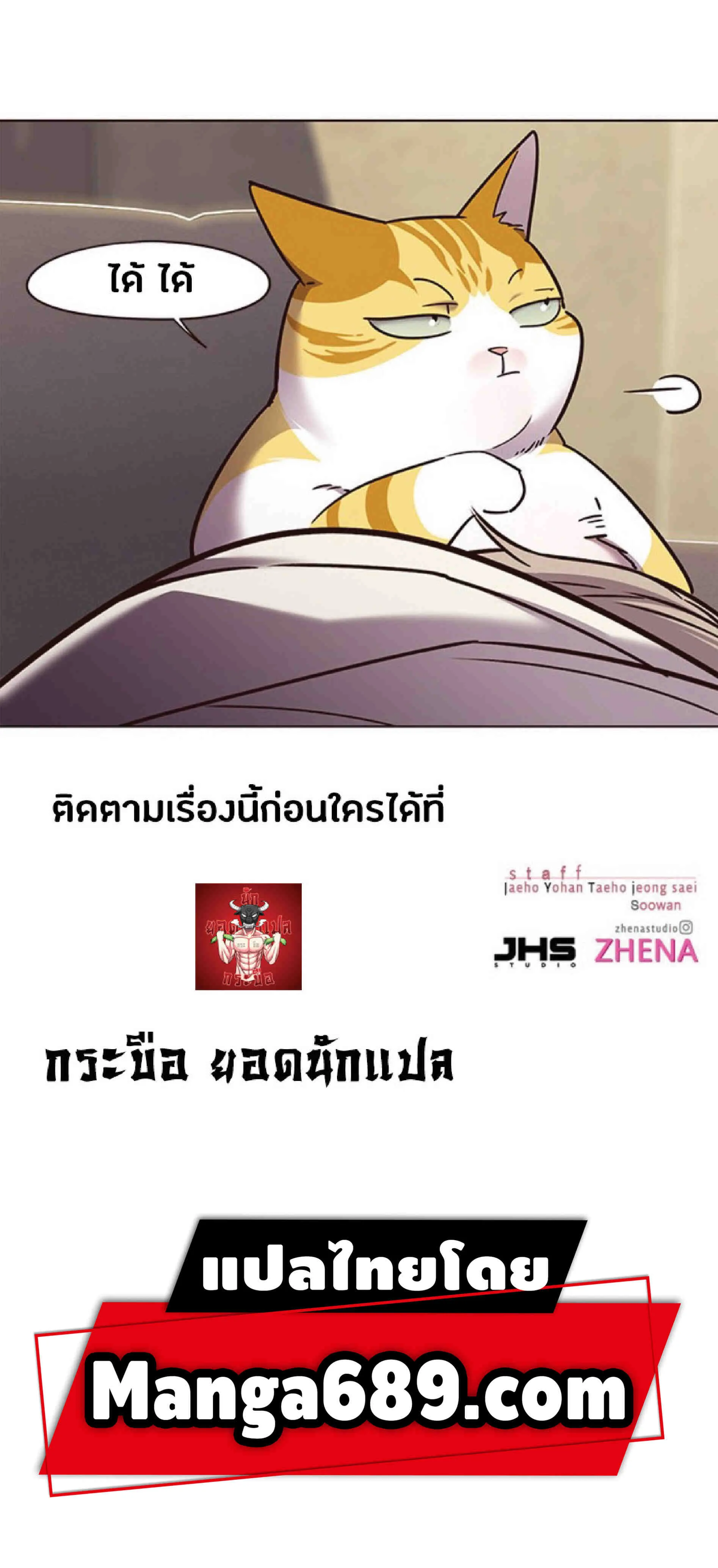 Eleceed อีลีซีด ตอนที่ 65 หน้า 82
