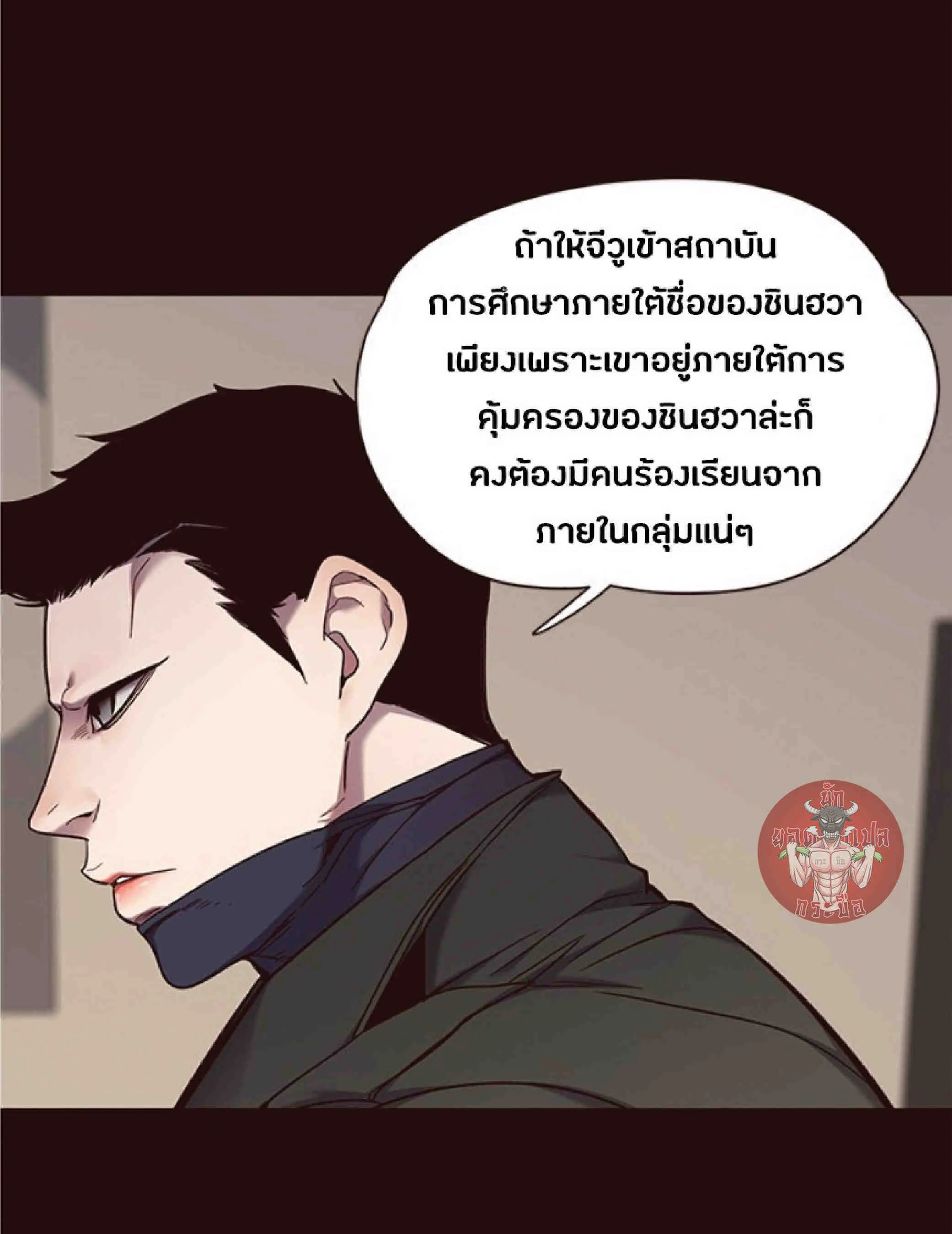 Eleceed อีลีซีด ตอนที่ 66 หน้า 12