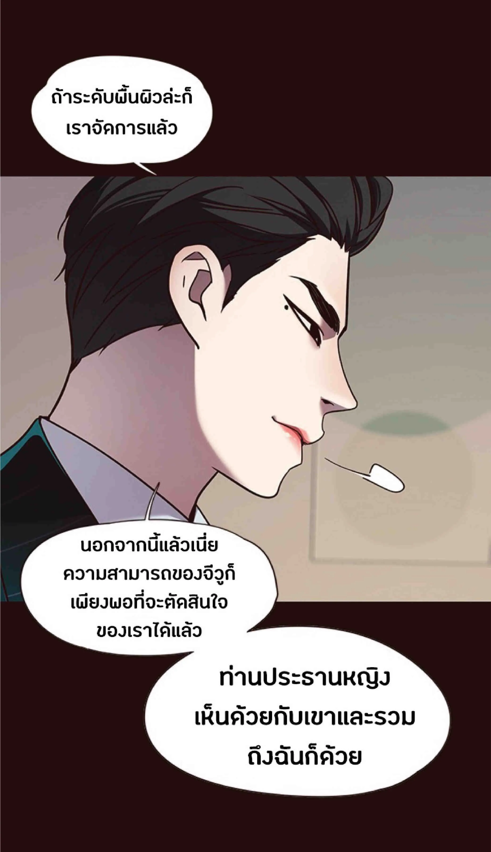 Eleceed อีลีซีด ตอนที่ 66 หน้า 13