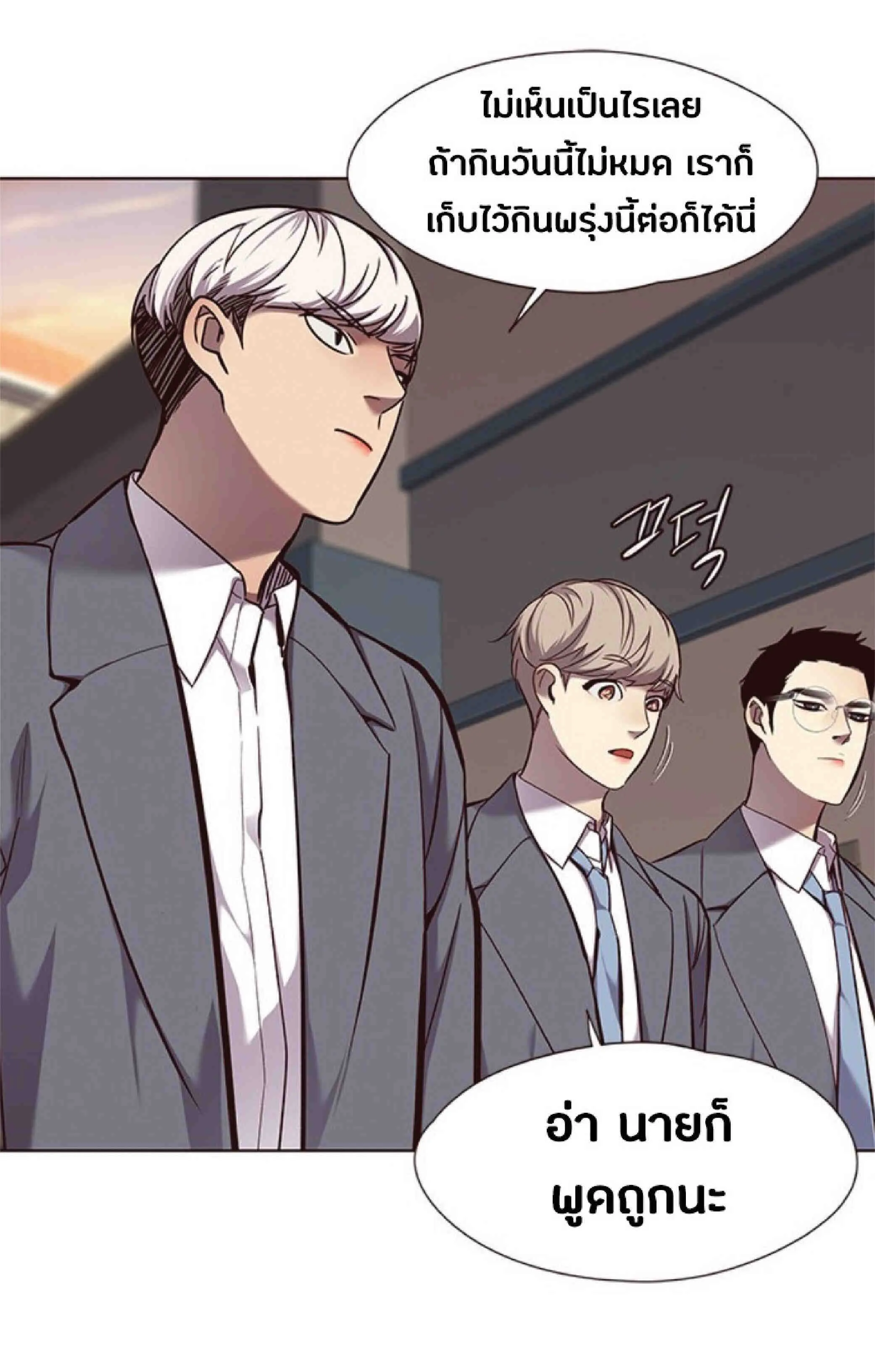Eleceed อีลีซีด ตอนที่ 66 หน้า 49