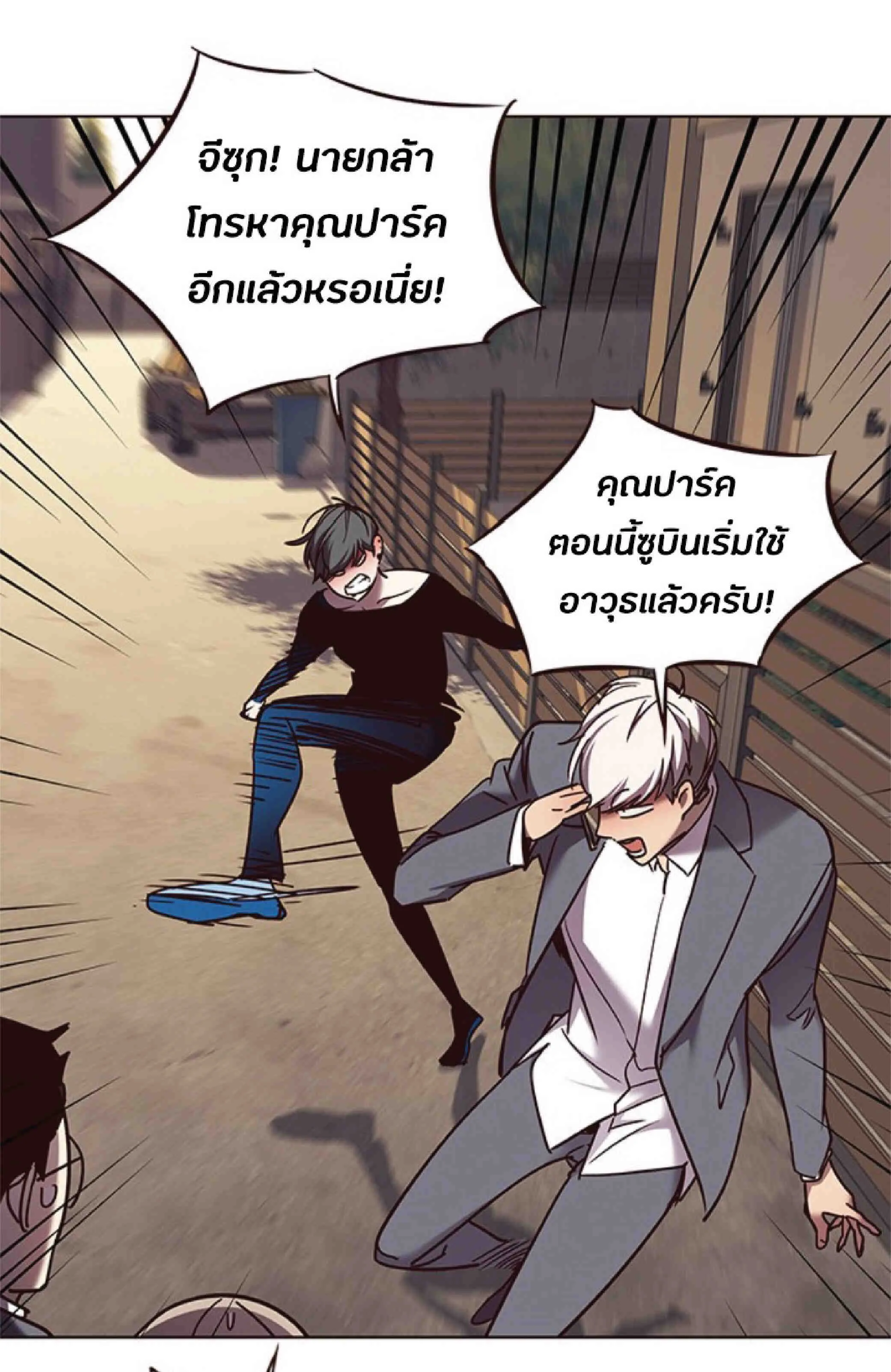 Eleceed อีลีซีด ตอนที่ 66 หน้า 66