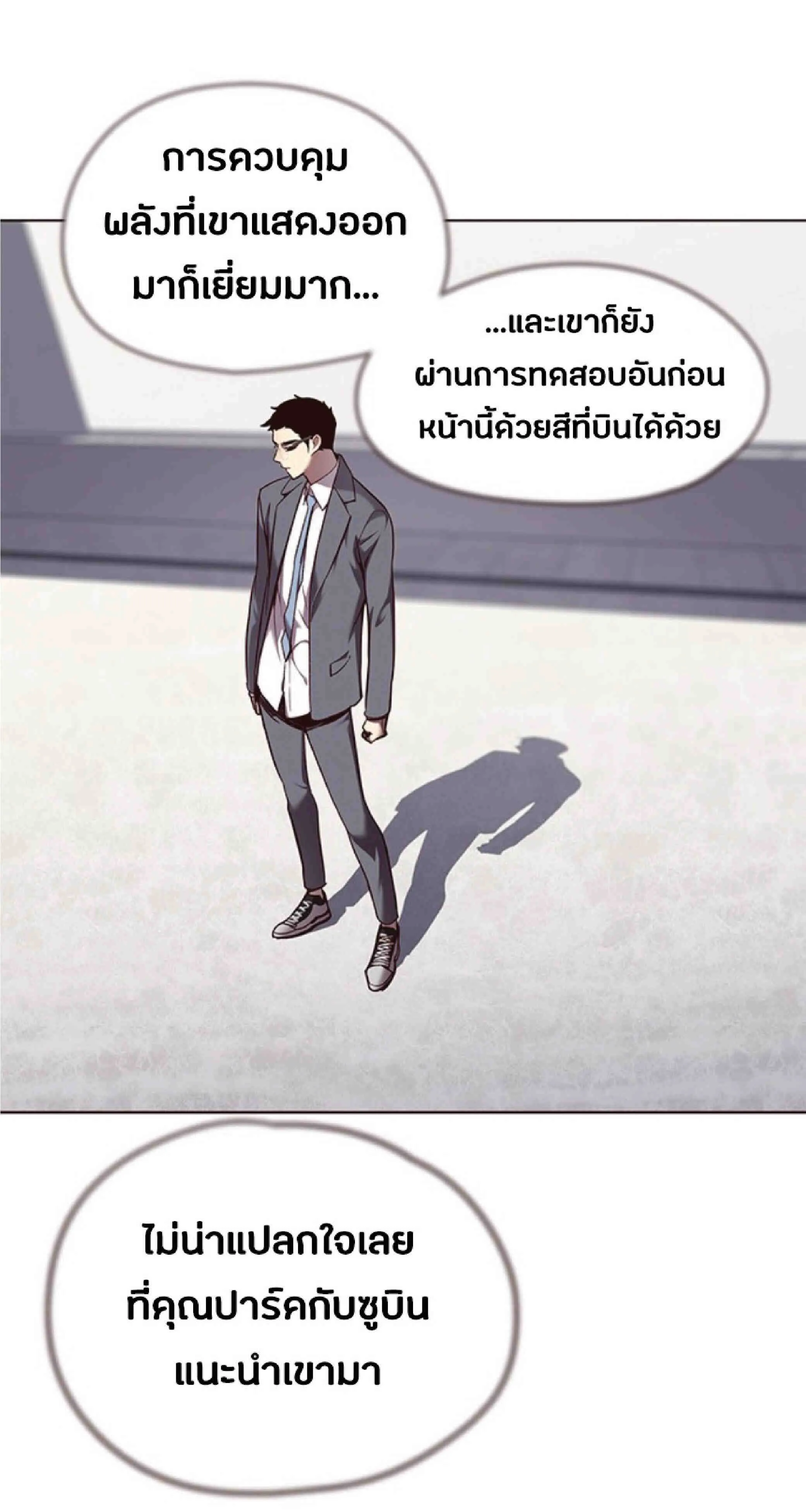 Eleceed อีลีซีด ตอนที่ 66 หน้า 7