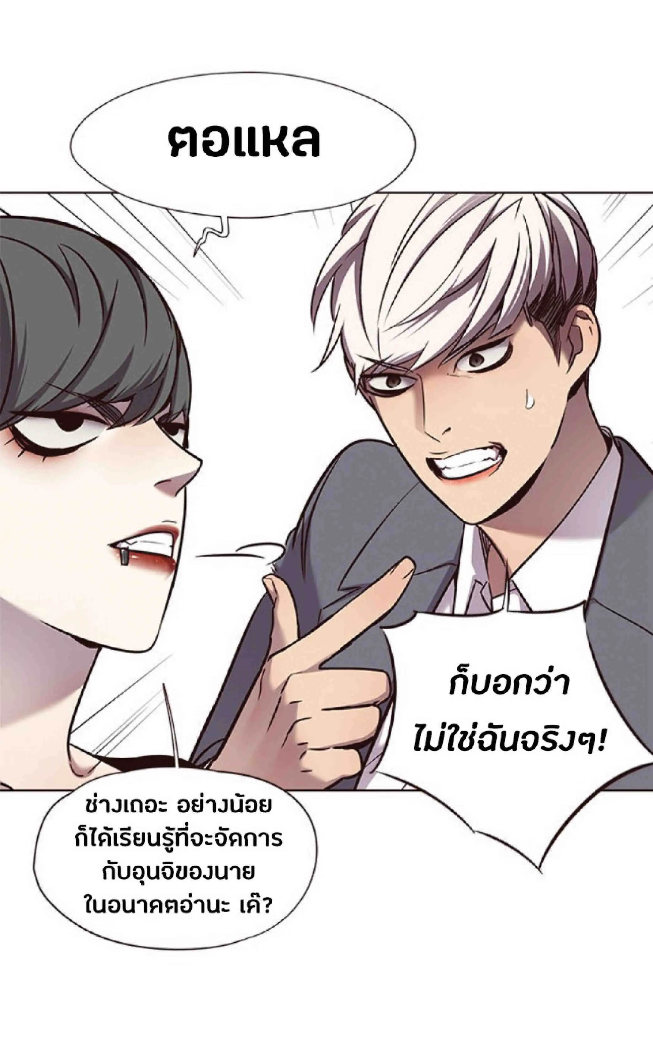 Eleceed อีลีซีด ตอนที่ 67 หน้า 23