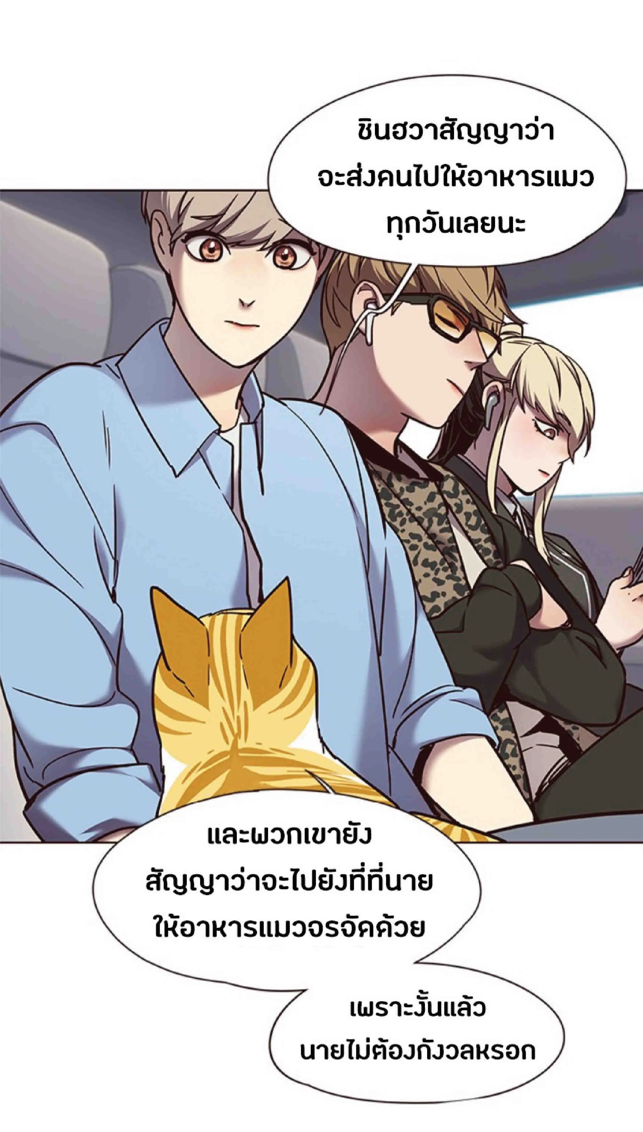Eleceed อีลีซีด ตอนที่ 67 หน้า 34