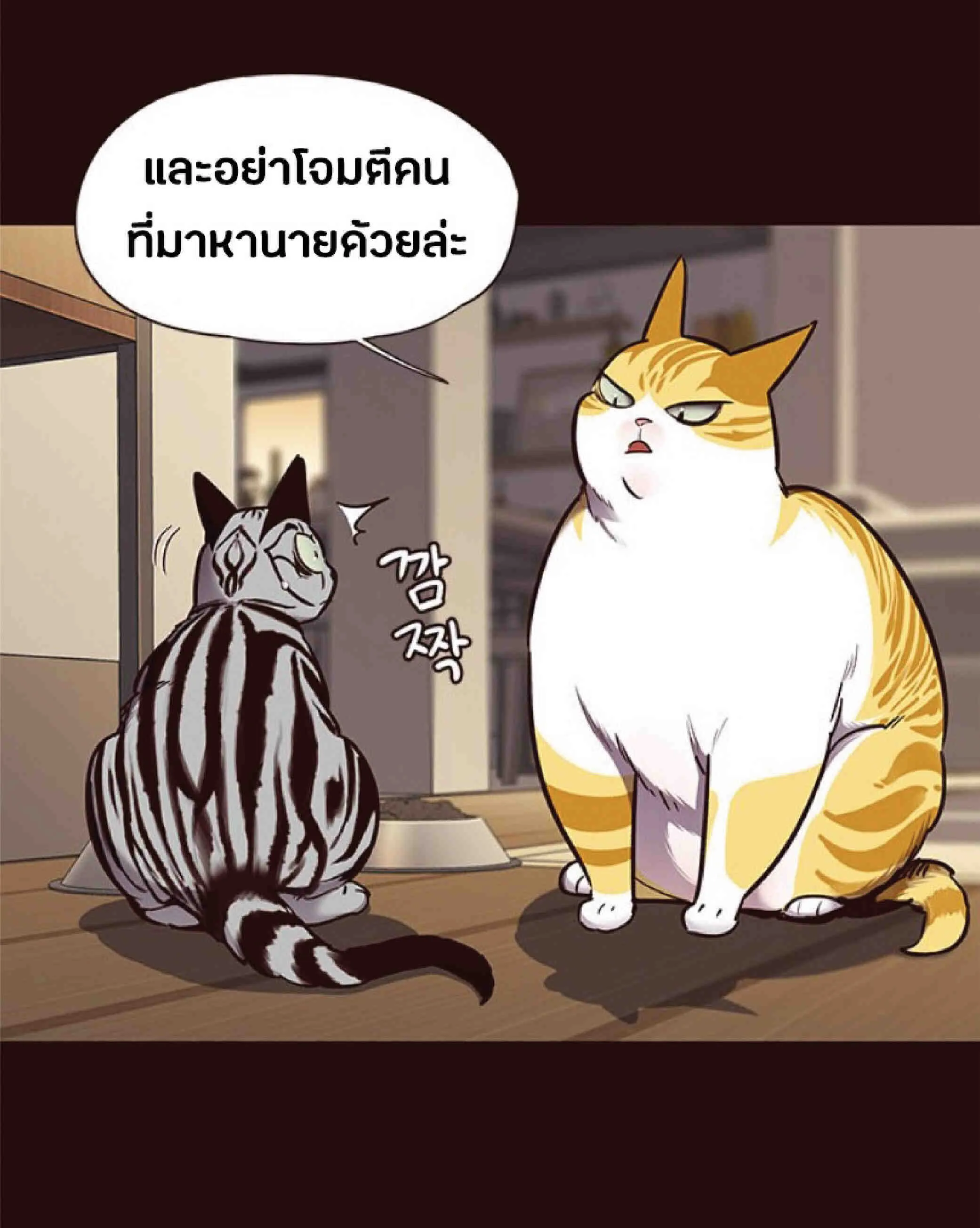 Eleceed อีลีซีด ตอนที่ 67 หน้า 38