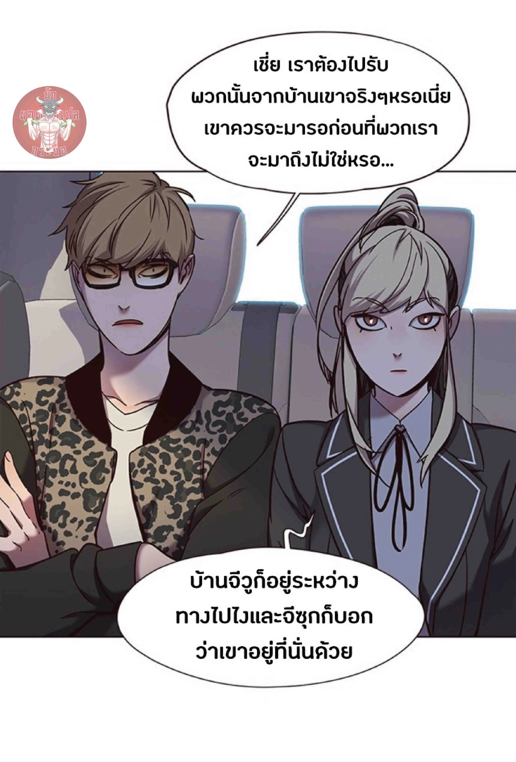 Eleceed อีลีซีด ตอนที่ 67 หน้า 4