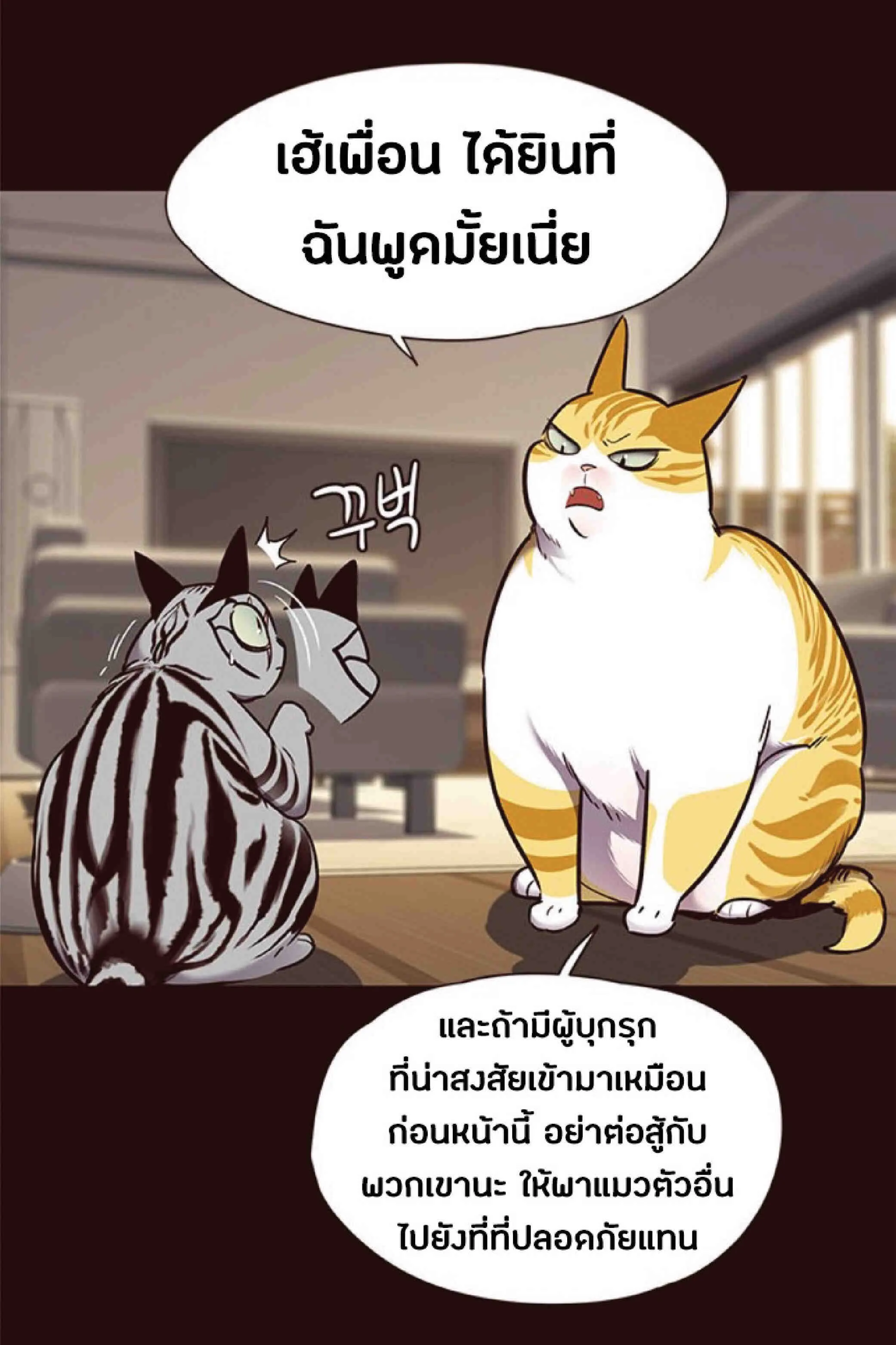 Eleceed อีลีซีด ตอนที่ 67 หน้า 40