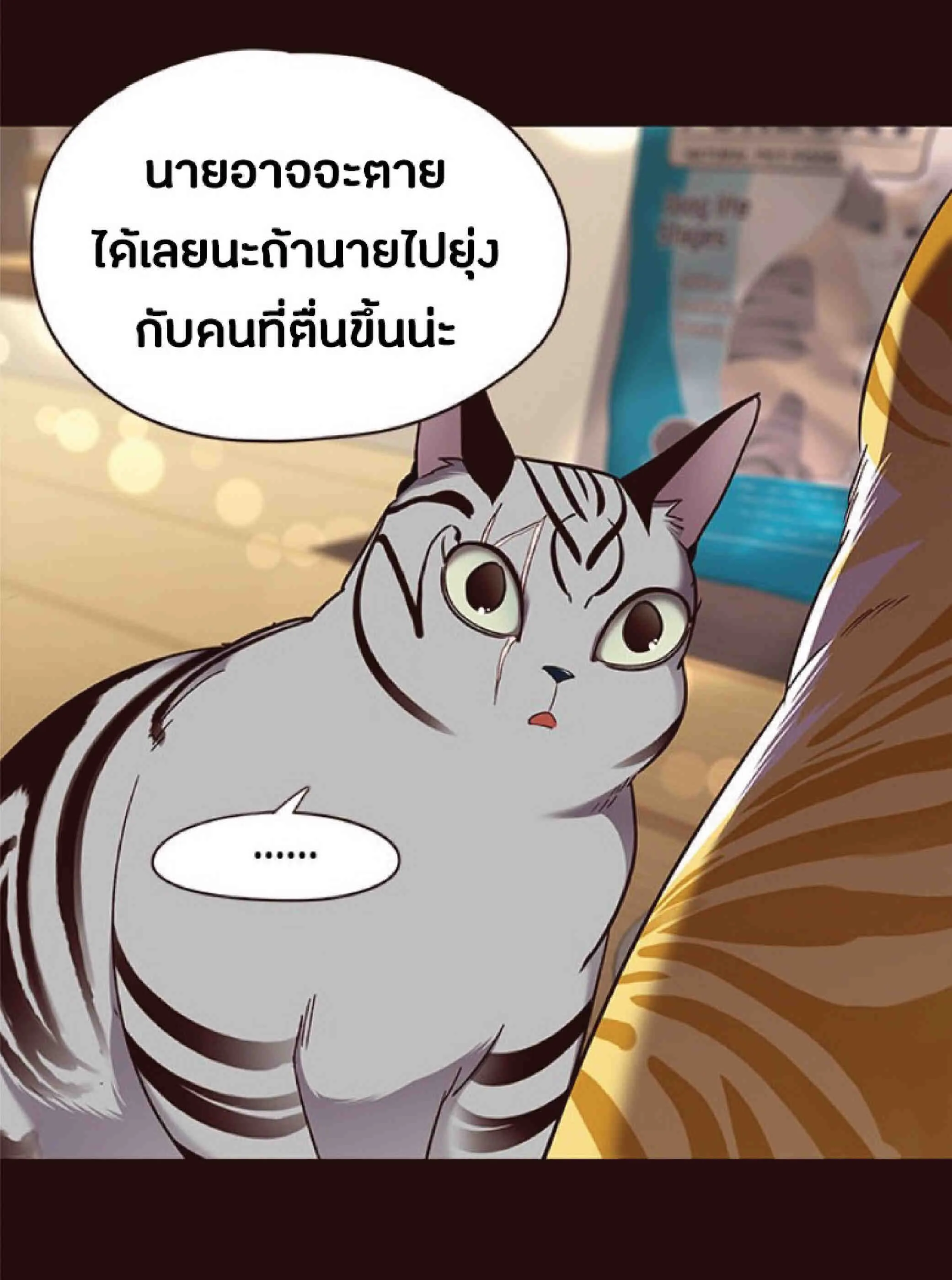 Eleceed อีลีซีด ตอนที่ 67 หน้า 41