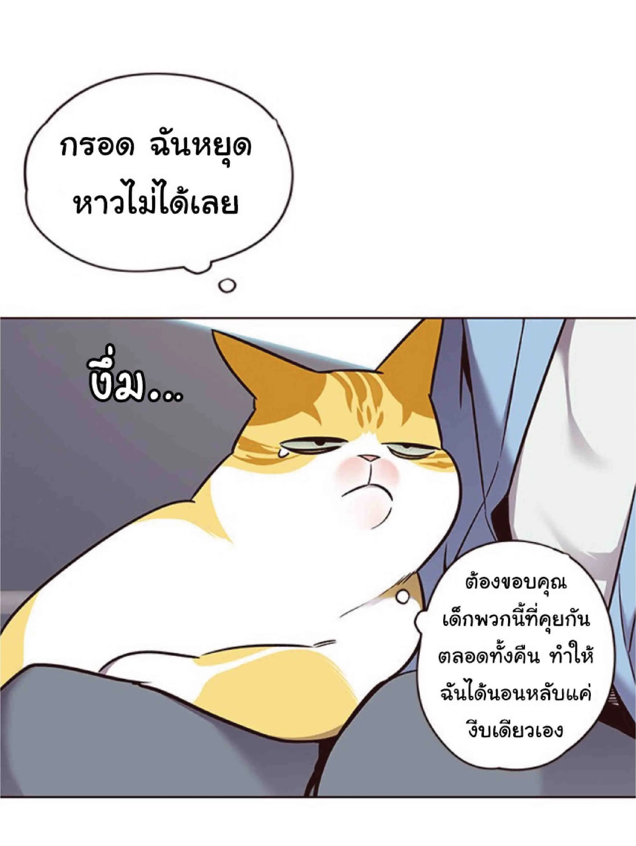 Eleceed อีลีซีด ตอนที่ 67 หน้า 47