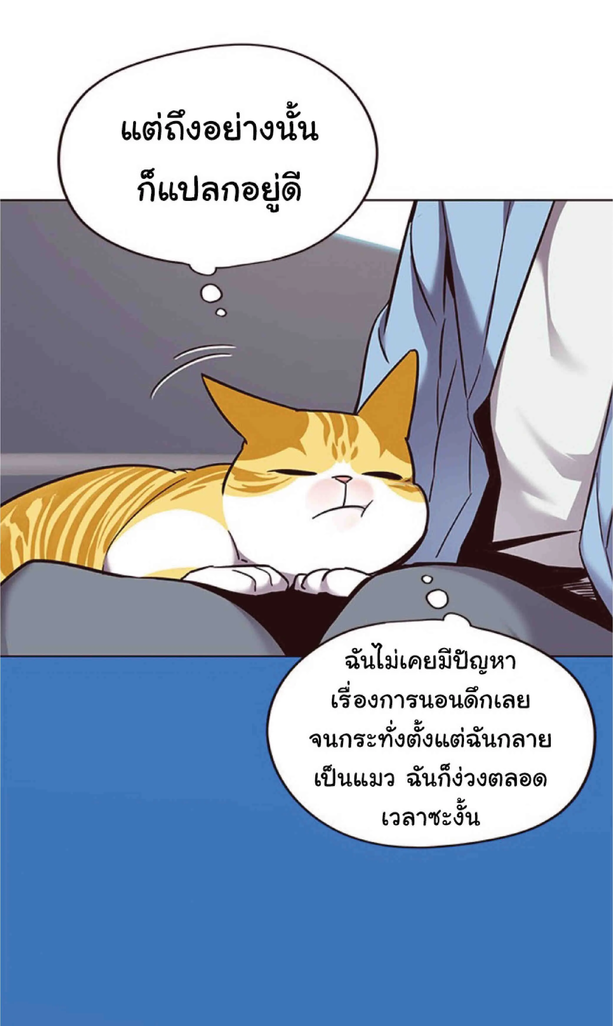 Eleceed อีลีซีด ตอนที่ 67 หน้า 48