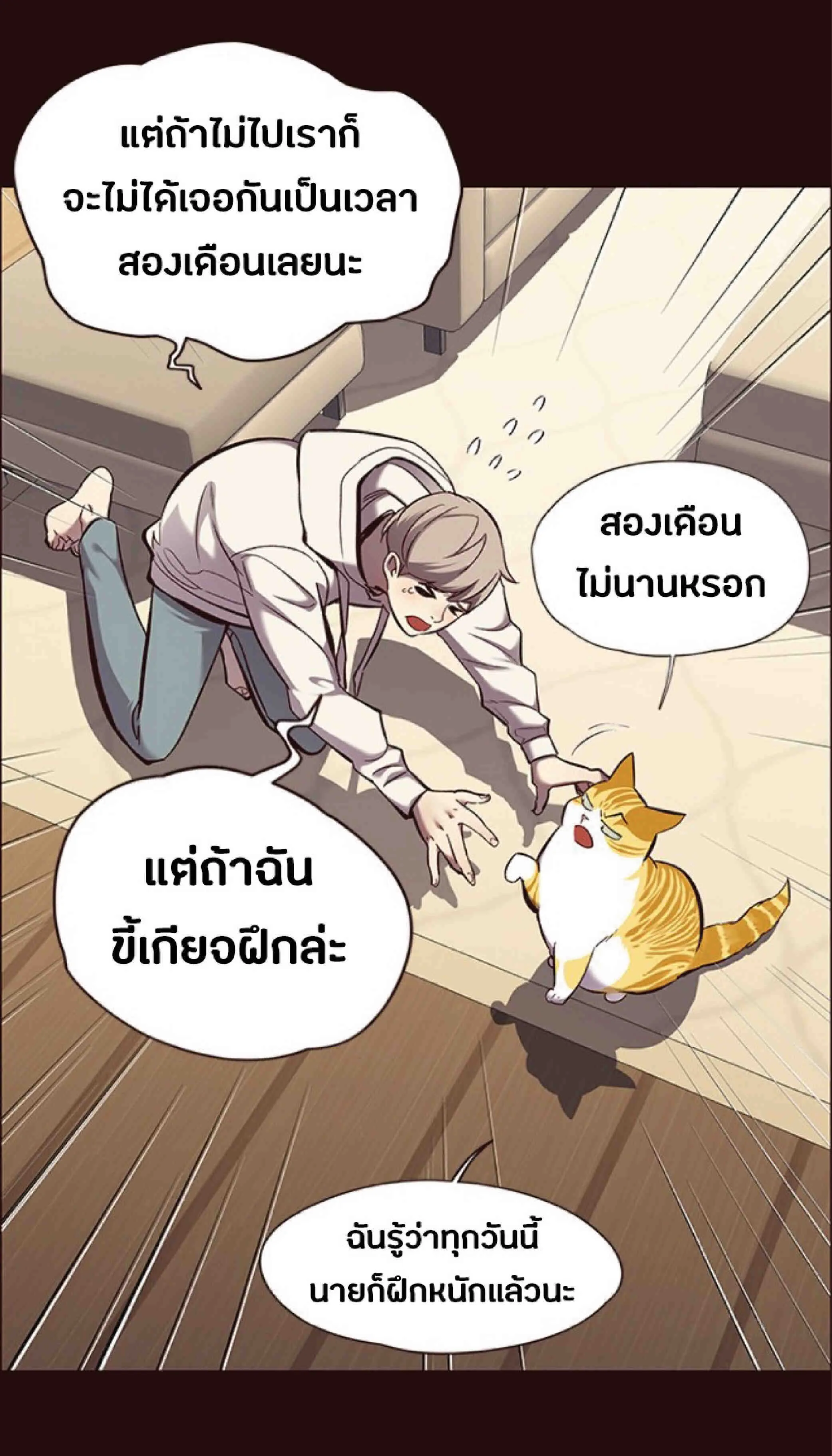 Eleceed อีลีซีด ตอนที่ 67 หน้า 61